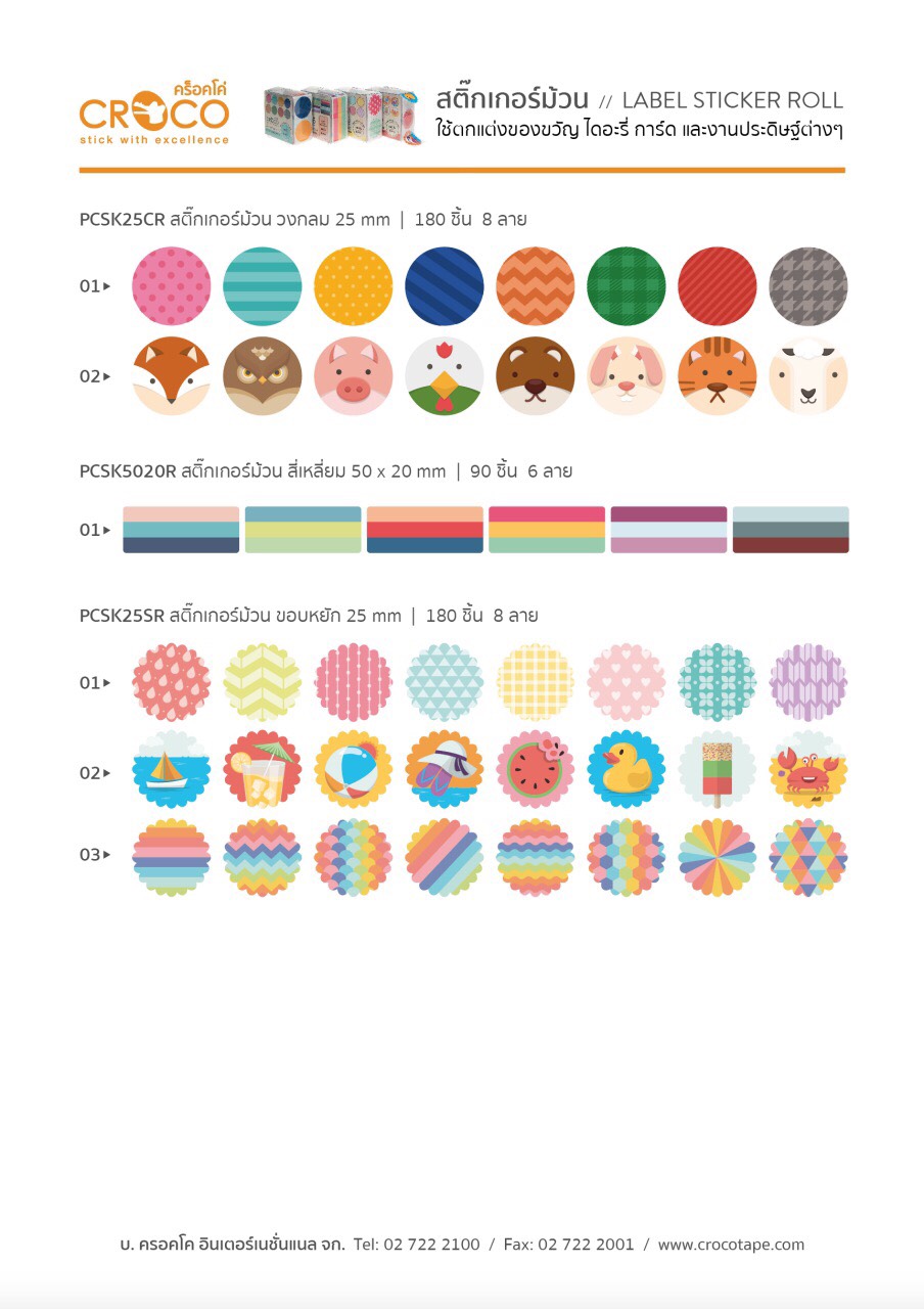สติ๊กเกอร์กระดาษสี สี่เหลี่ยม ลาย pattern สติ๊กเกอร์กระดาษสี สี่เหลี่ยม ลาย pattern