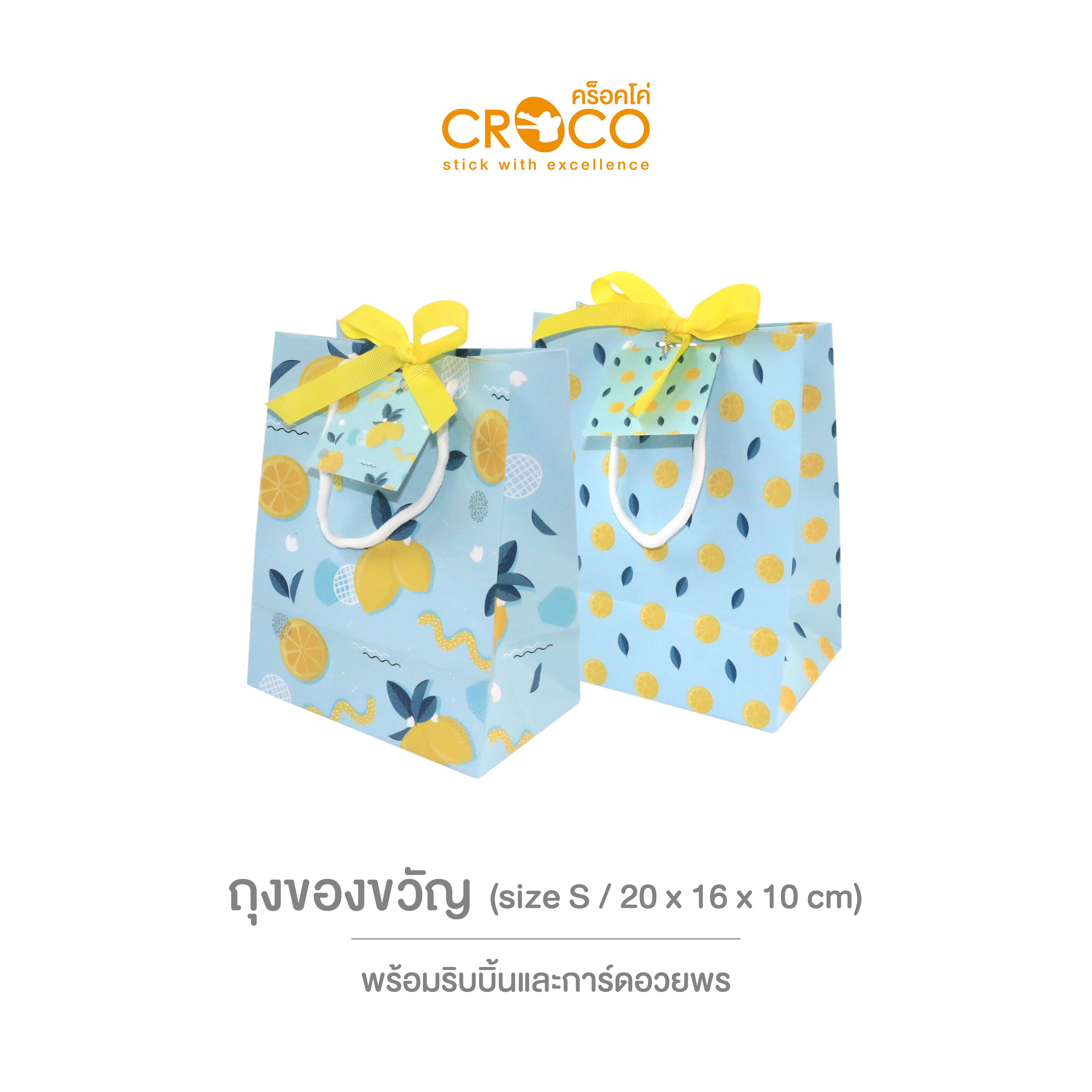 ถุงของขวัญ Lemon Set