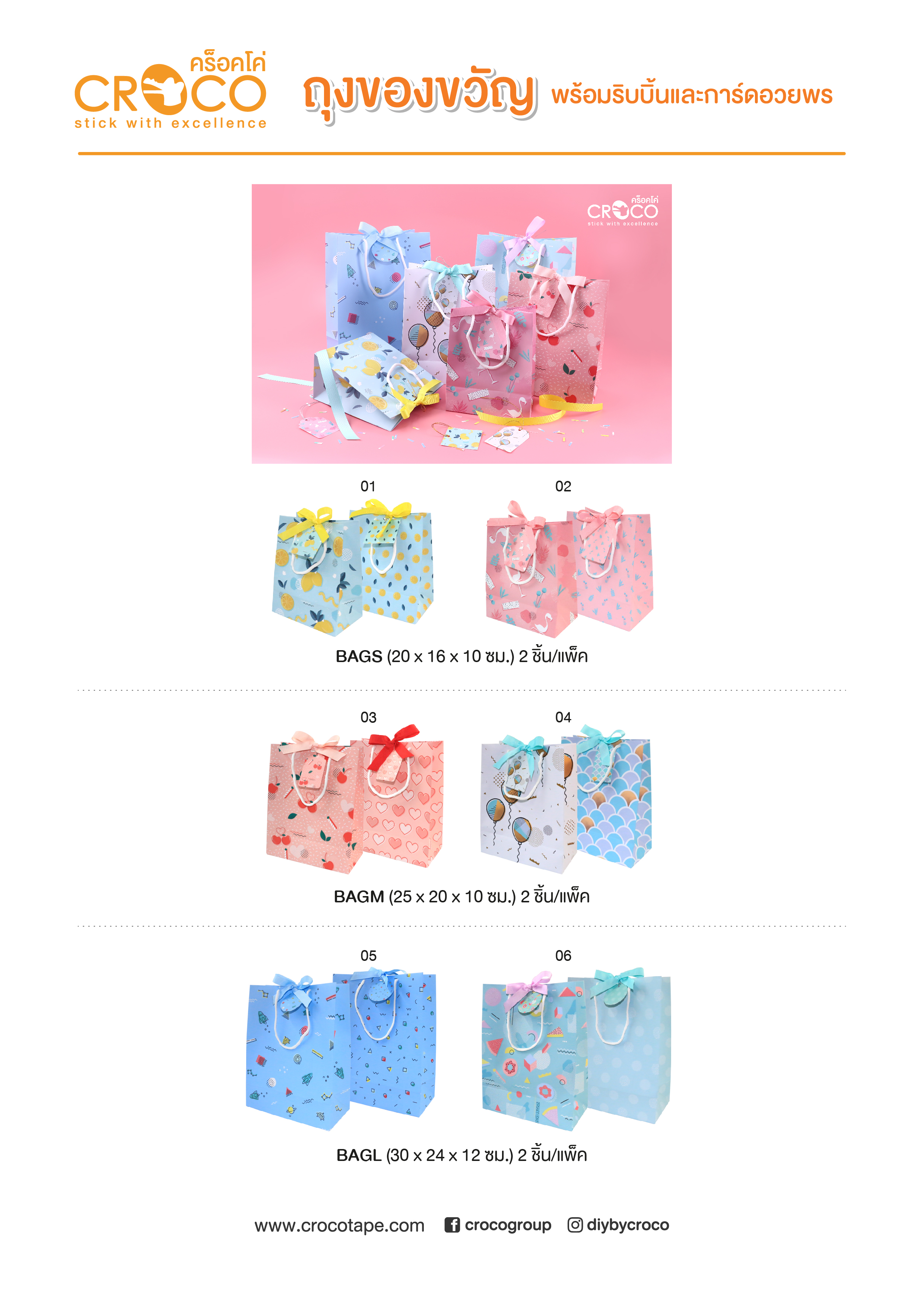 ถุงของขวัญ Geometric Set ถุงของขวัญ Geometric Set