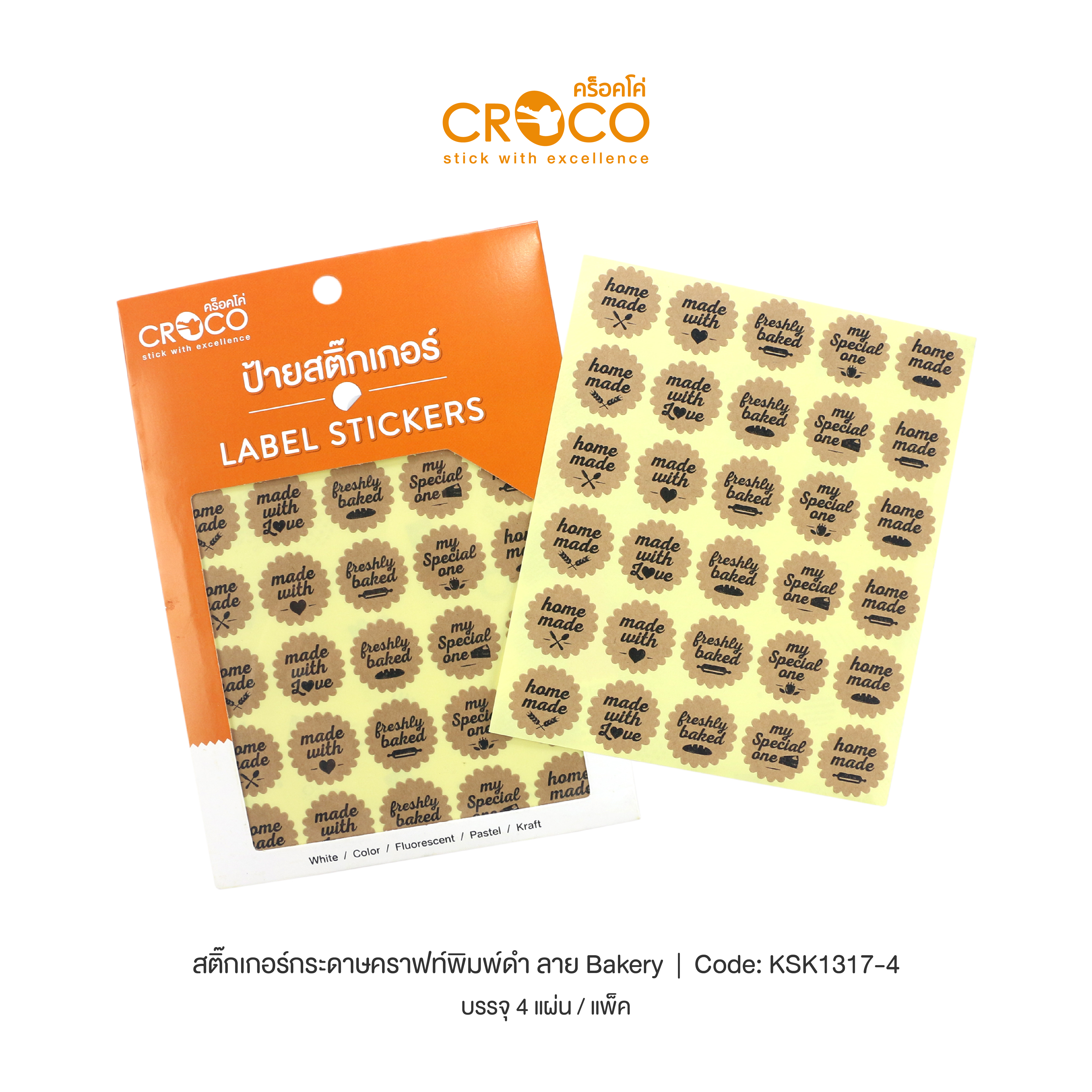 สติ๊กเกอร์กระดาษคราฟท์ ลาย Bakery ดำ