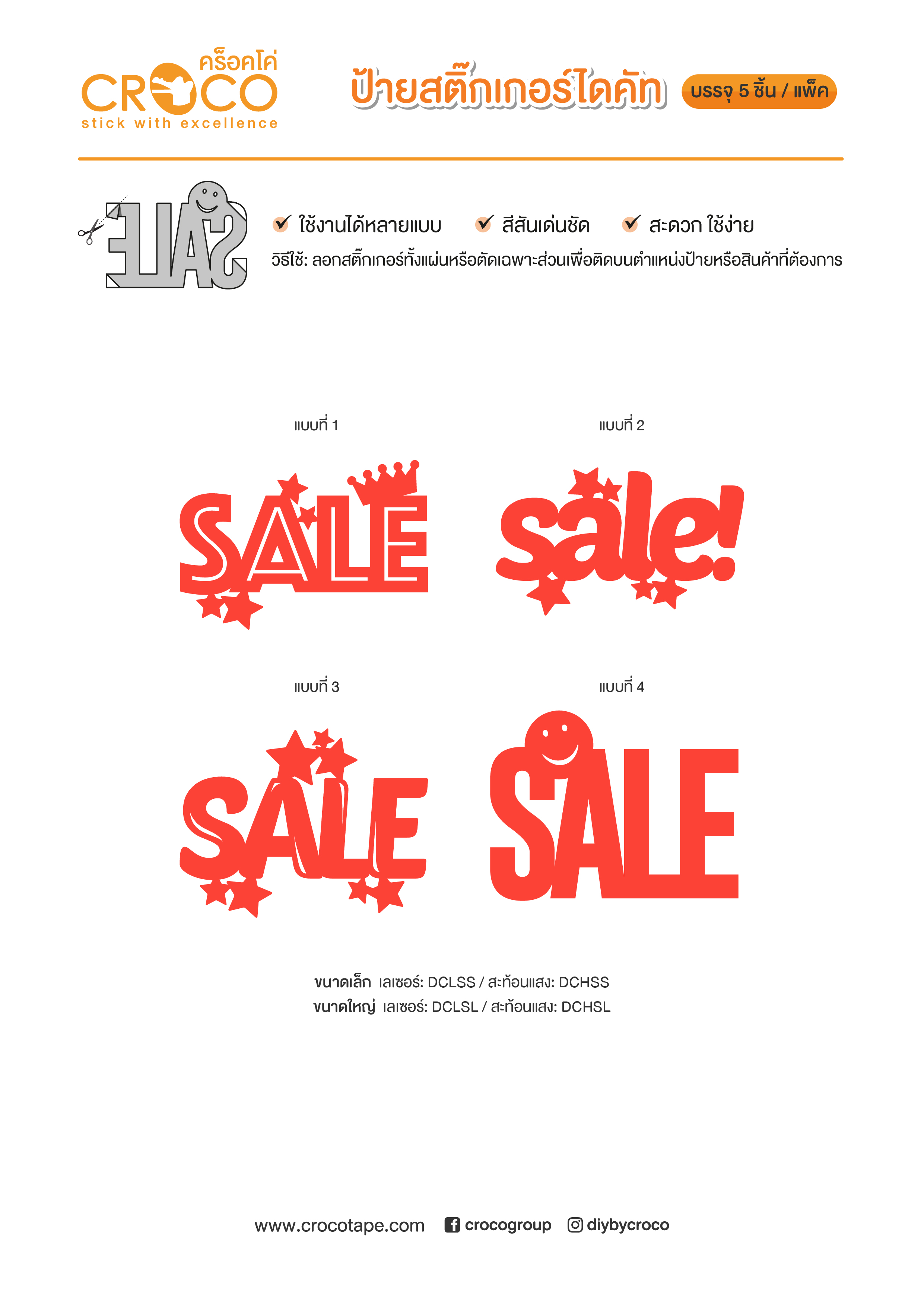 ป้ายสติ๊กเกอร์ SALE สีสะท้อนแสง บรรจุ 5 ชิ้น ป้ายสติ๊กเกอร์ SALE สีสะท้อนแสง บรรจุ 5 ชิ้น
