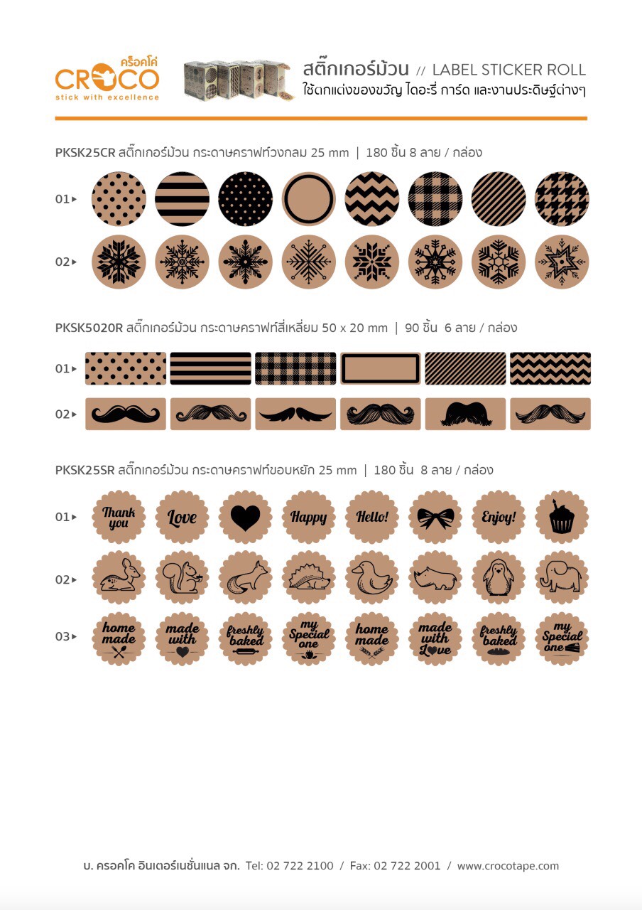 สติ๊กเกอร์กระดาษคราฟท์ วงกลม ลาย pattern