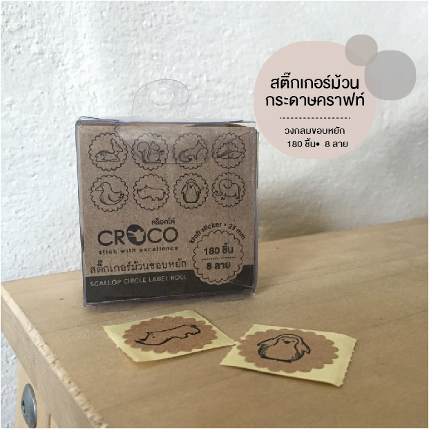 สติ๊กเกอร์กระดาษคราฟท์ วงกลมขอบหยัก ลายสัตว์ สติ๊กเกอร์กระดาษคราฟท์ วงกลมขอบหยัก ลายสัตว์