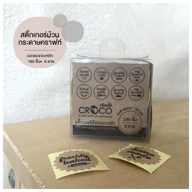 สติ๊กเกอร์กระดาษคราฟท์ วงกลมขอบหยัก ลาย bakery สติ๊กเกอร์กระดาษคราฟท์ วงกลมขอบหยัก ลาย bakery