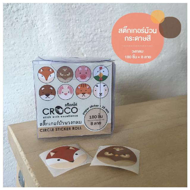สติ๊กเกอร์กระดาษสี วงกลม ลายสัตว์ สติ๊กเกอร์กระดาษสี วงกลม ลายสัตว์