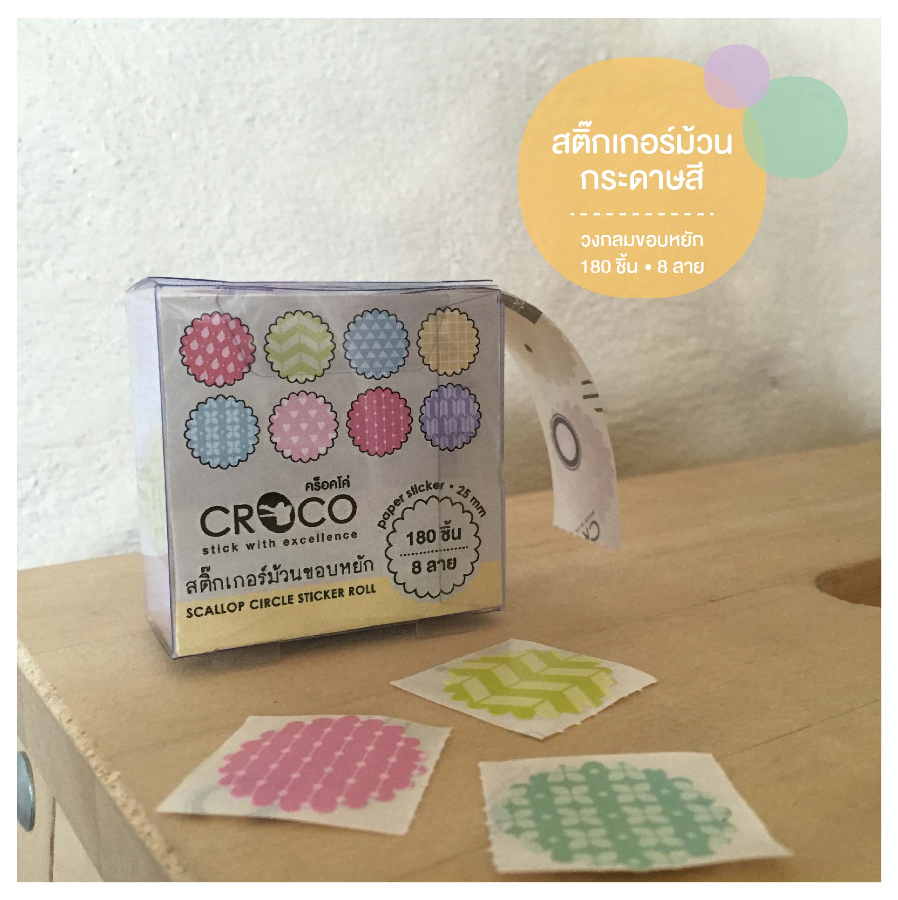 สติ๊กเกอร์กระดาษสี วงกลมขอบหยัก ลาย pastel สติ๊กเกอร์กระดาษสี วงกลมขอบหยัก ลาย pastel