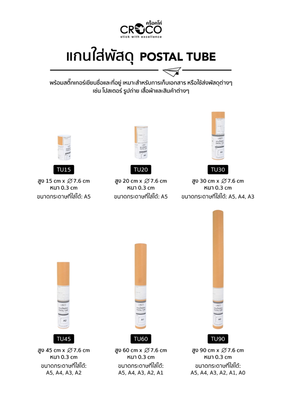 แกนใส่พัสดุ ใหญ่ แกนใส่พัสดุ ใหญ่