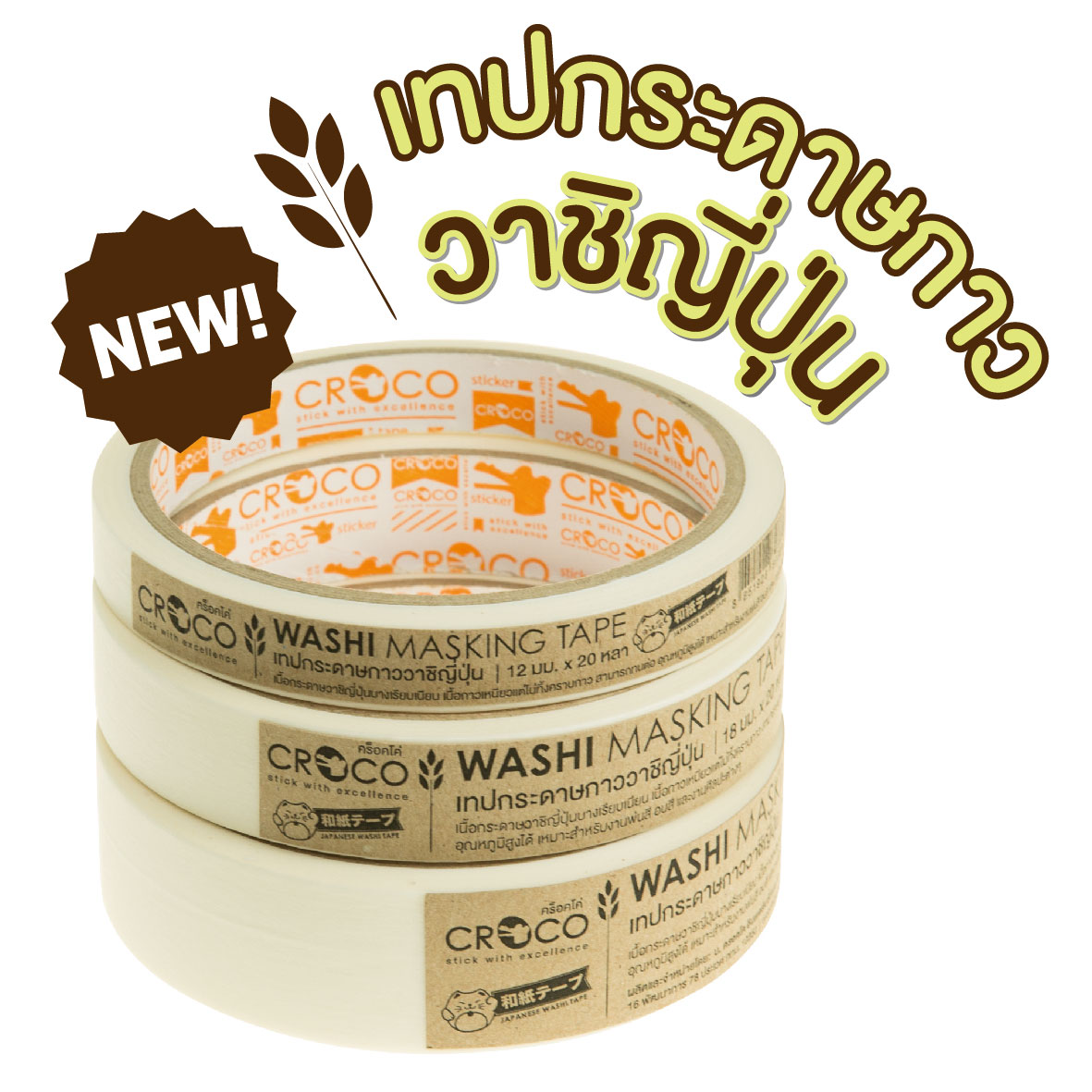 กระดาษกาววาชิ