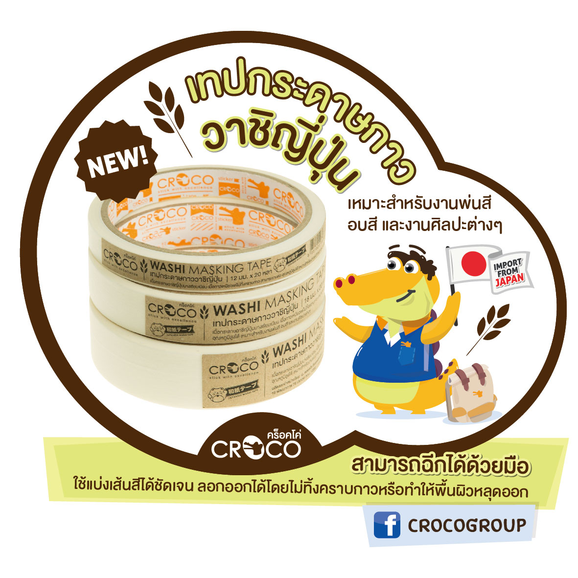 กระดาษกาววาชิ กระดาษกาววาชิ