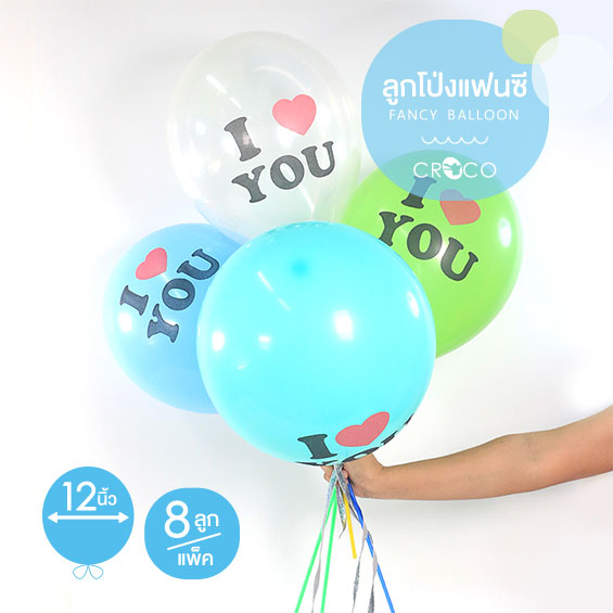 ลูกโป่งแฟนซี ลาย I Lov U 12" โทนฟ้า&เขียว