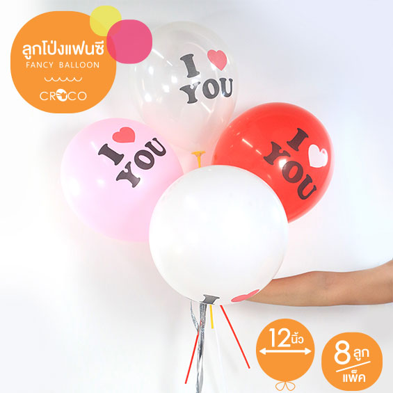 ลูกโป่งแฟนซี ลาย I Lov U 12" โทนชมพู&แดง