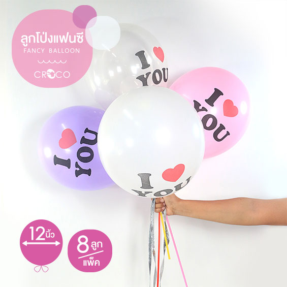 ลูกโป่งแฟนซี ลาย I Lov U 12" โทนชมพู&ม่วง