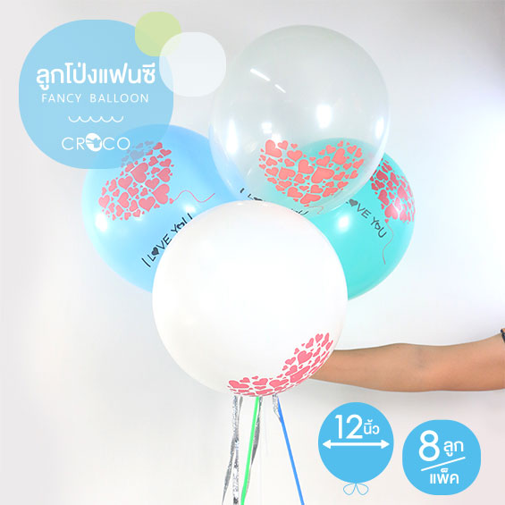 ลูกโป่งแฟนซี ลายหัวใจ I Love You 12" โทนฟ้า&ขาว