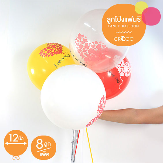 ลูกโป่งแฟนซี ลายหัวใจ I Love You 12" โทนเหลือง&แดง