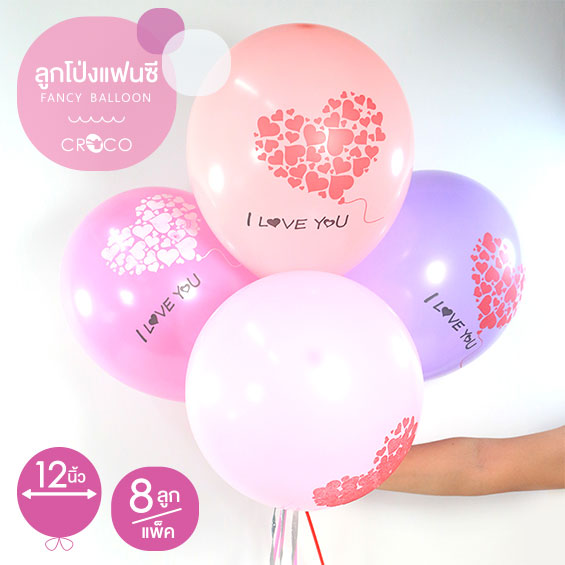ลูกโป่งแฟนซี ลายหัวใจ I Love You 12" โทนชมพู&ม่วง