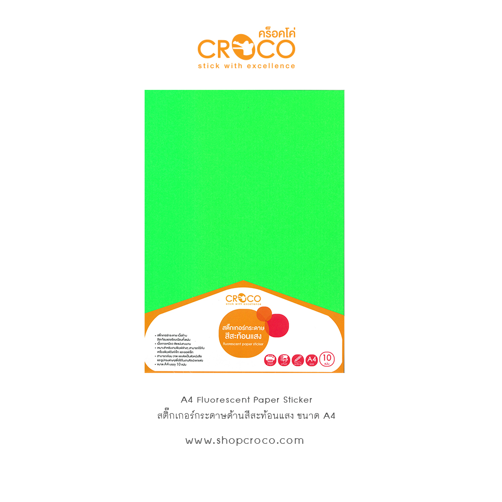 สติ๊กเกอร์กระดาษด้านสีสะท้อนแสง เขียว A4 สติ๊กเกอร์กระดาษด้านสีสะท้อนแสง เขียว A4