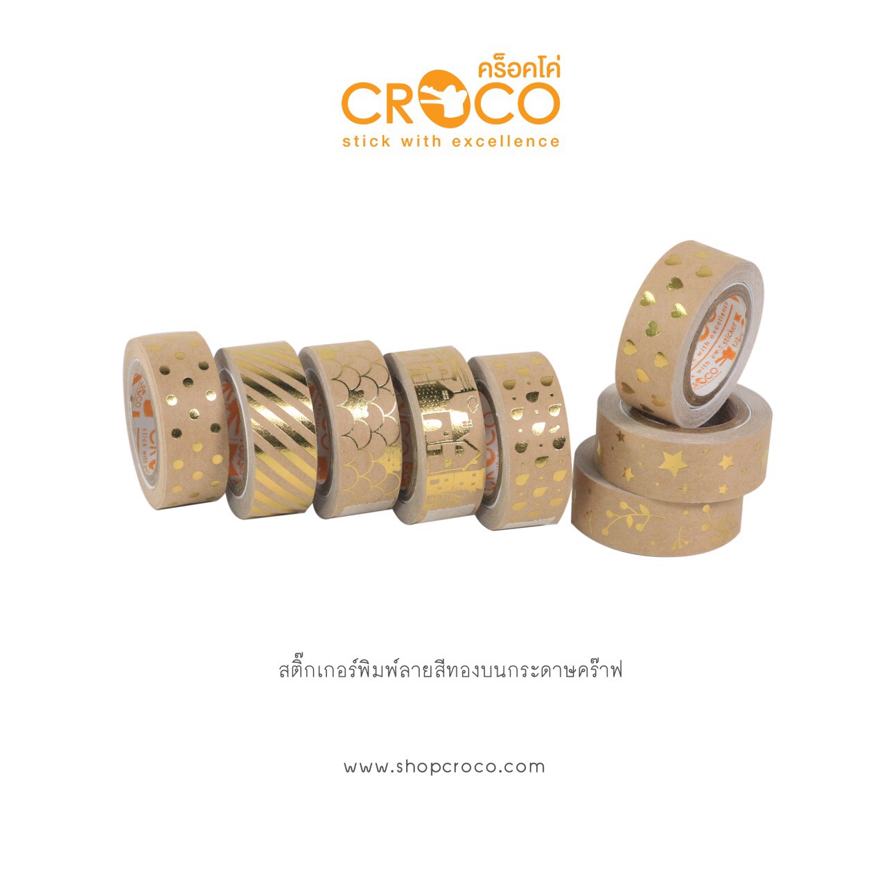 สติ๊กเกอร์กระดาษคราฟท์ ลายสีทอง สติ๊กเกอร์กระดาษคราฟท์ ลายสีทอง