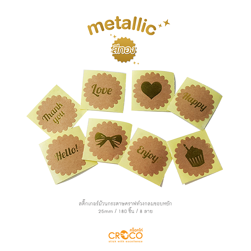 สติ๊กเกอร์กระดาษคราฟท์ วงกลมขอบหยัก สีทอง สติ๊กเกอร์กระดาษคราฟท์ วงกลมขอบหยัก สีทอง