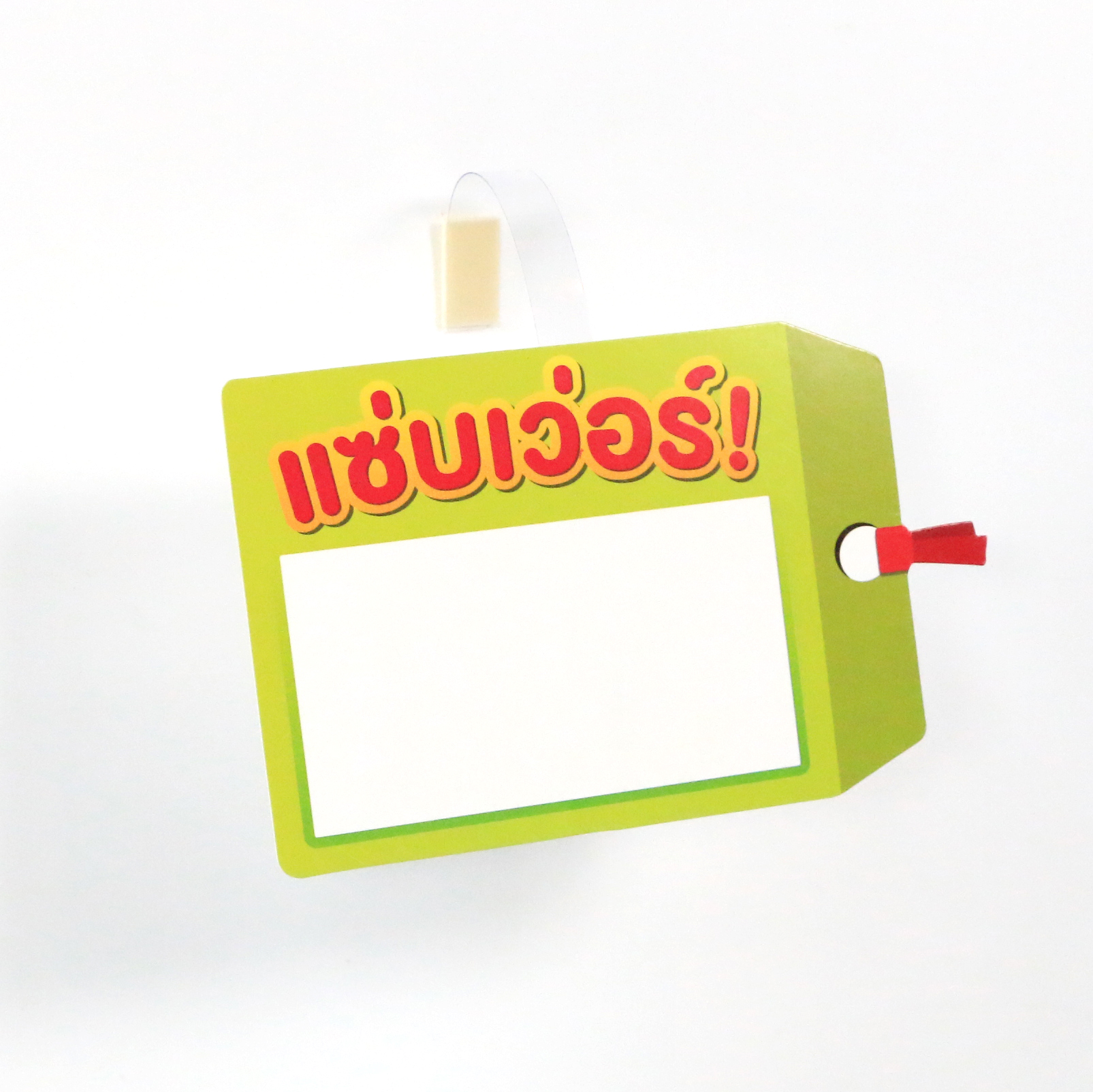 ป้ายราคา รุ่น B ป้ายราคา รุ่น B