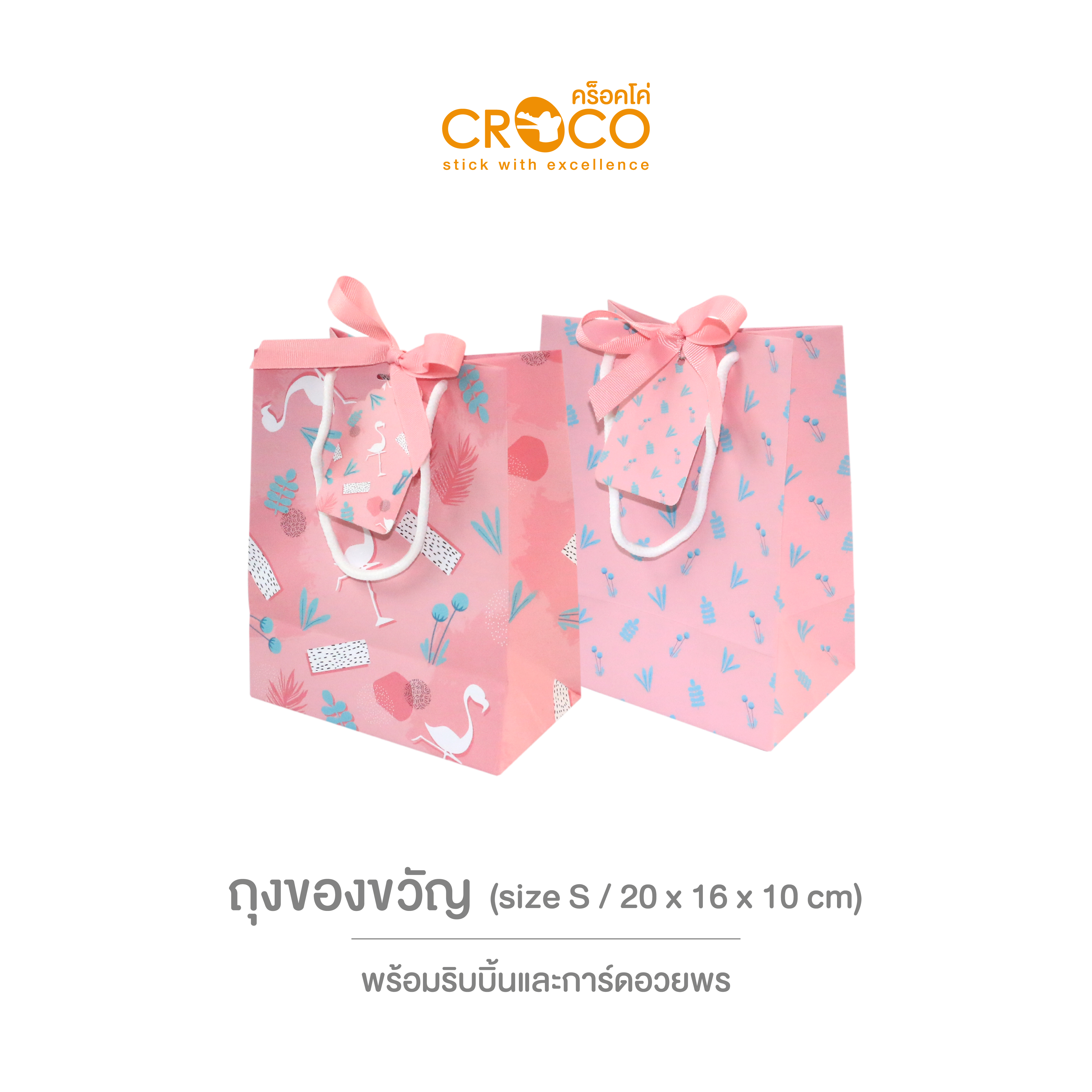 ถุงของขวัญ Flamingo Set