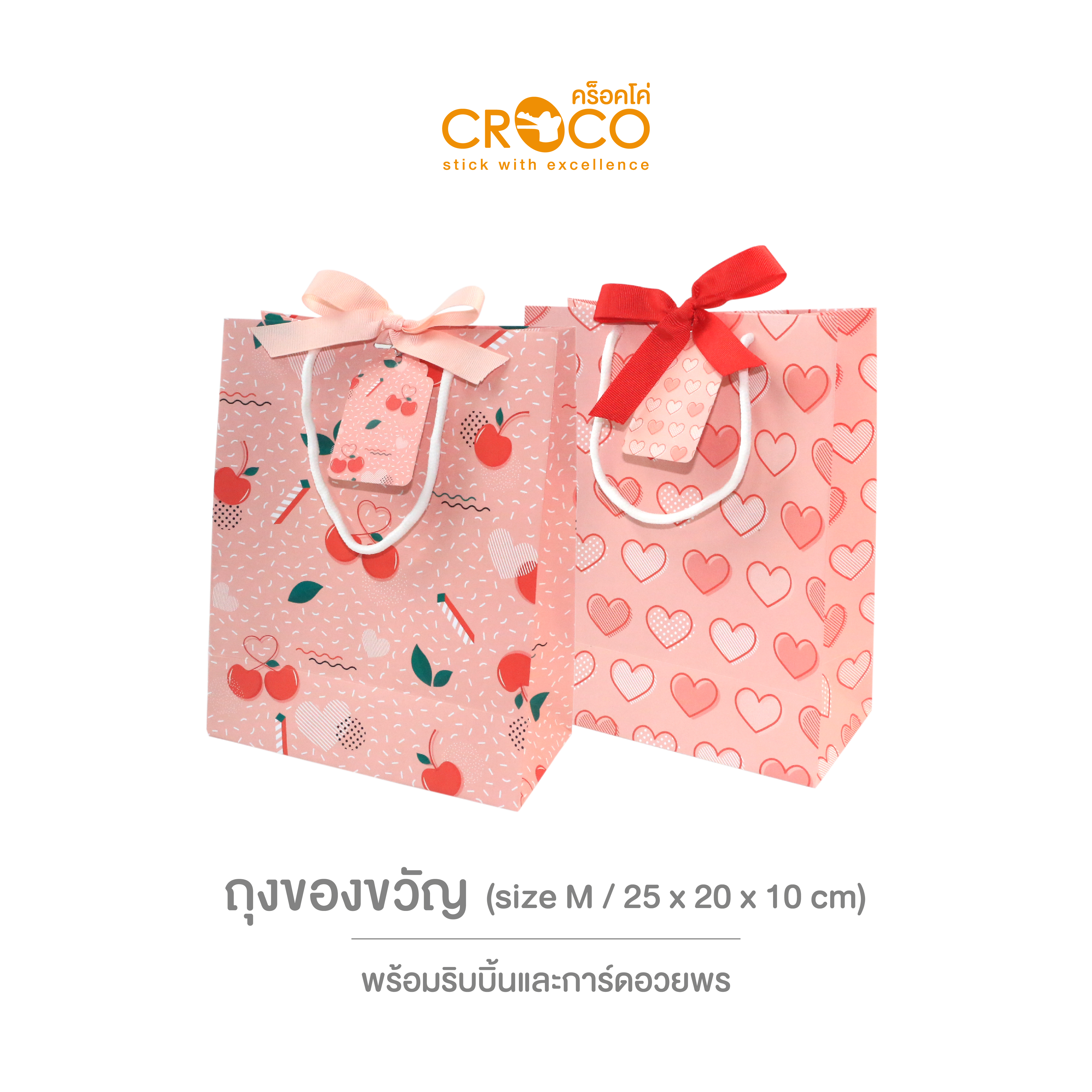 ถุงของขวัญ Cherry Set