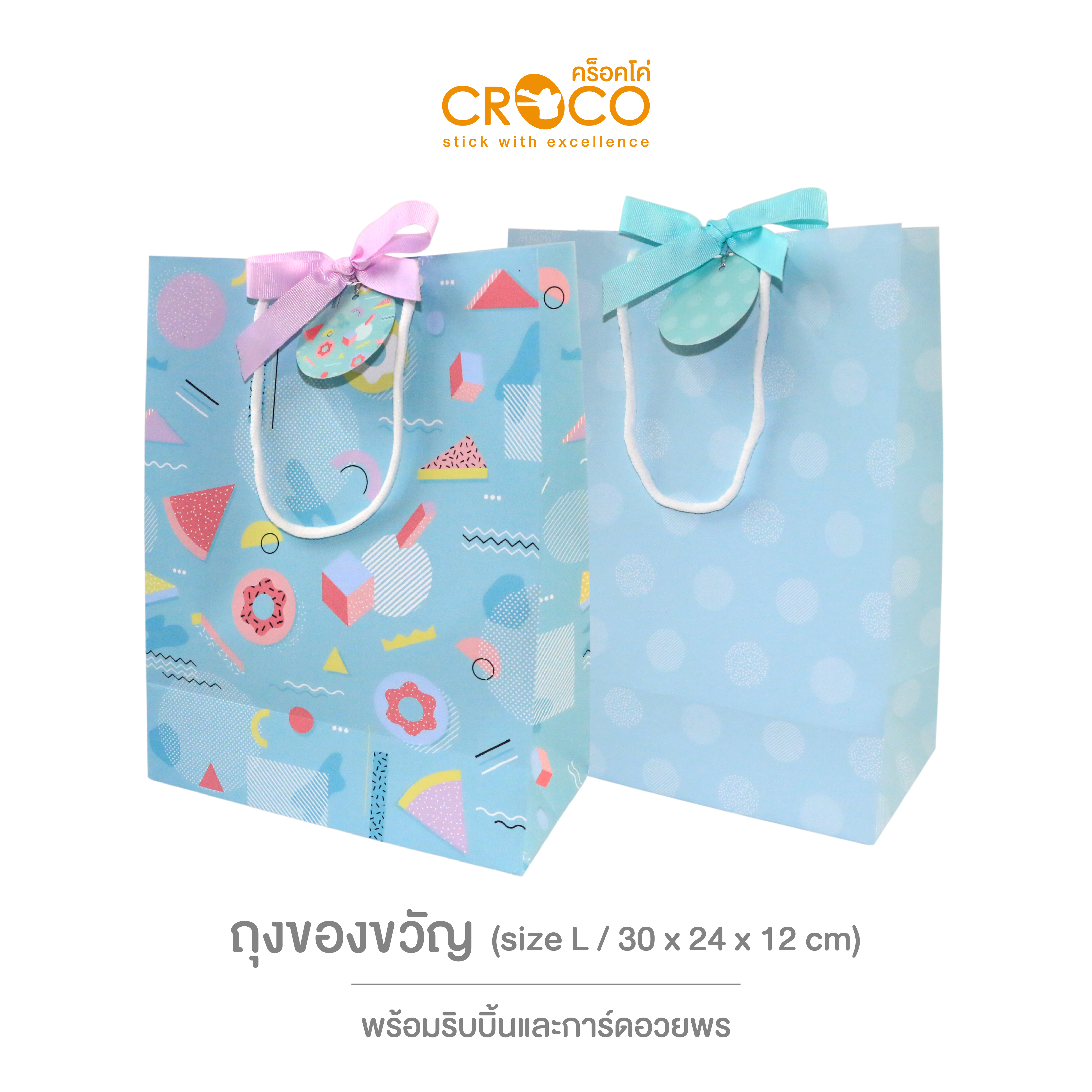 ถุงของขวัญ Geometric Set ถุงของขวัญ Geometric Set