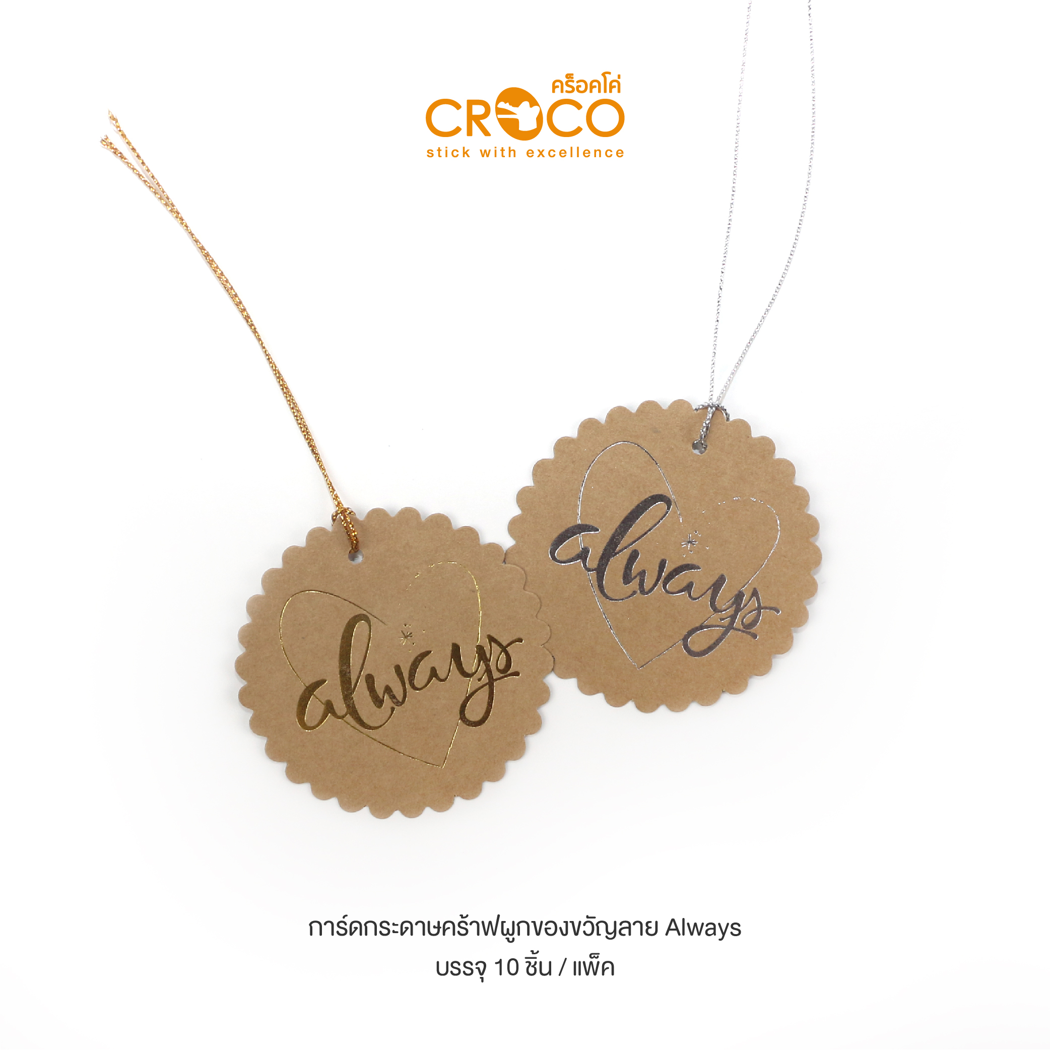 การ์ดของขวัญกระดาษคราฟท์ข ลาย Always