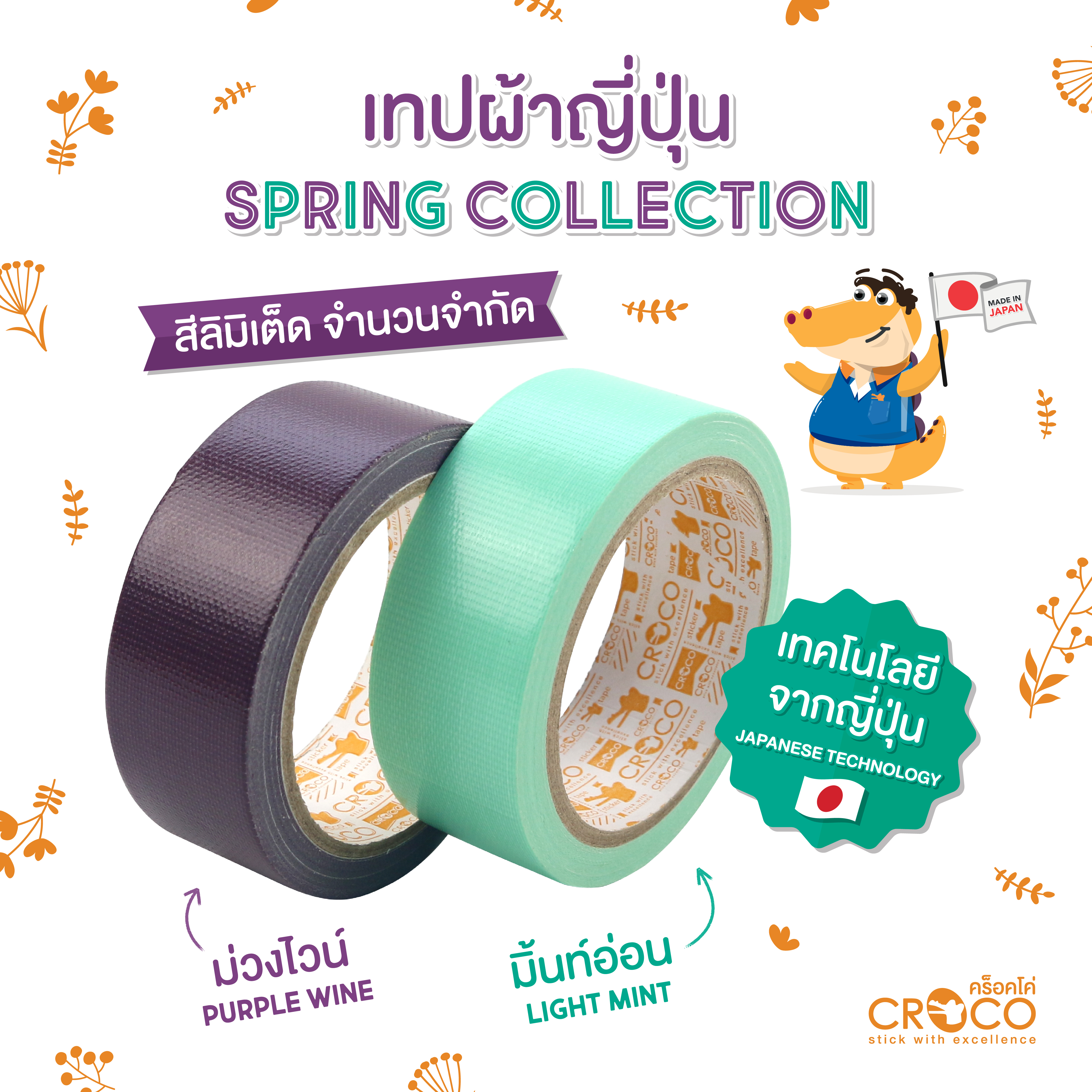 เทปผ้าญี่ปุ่น Limited Spring Collection