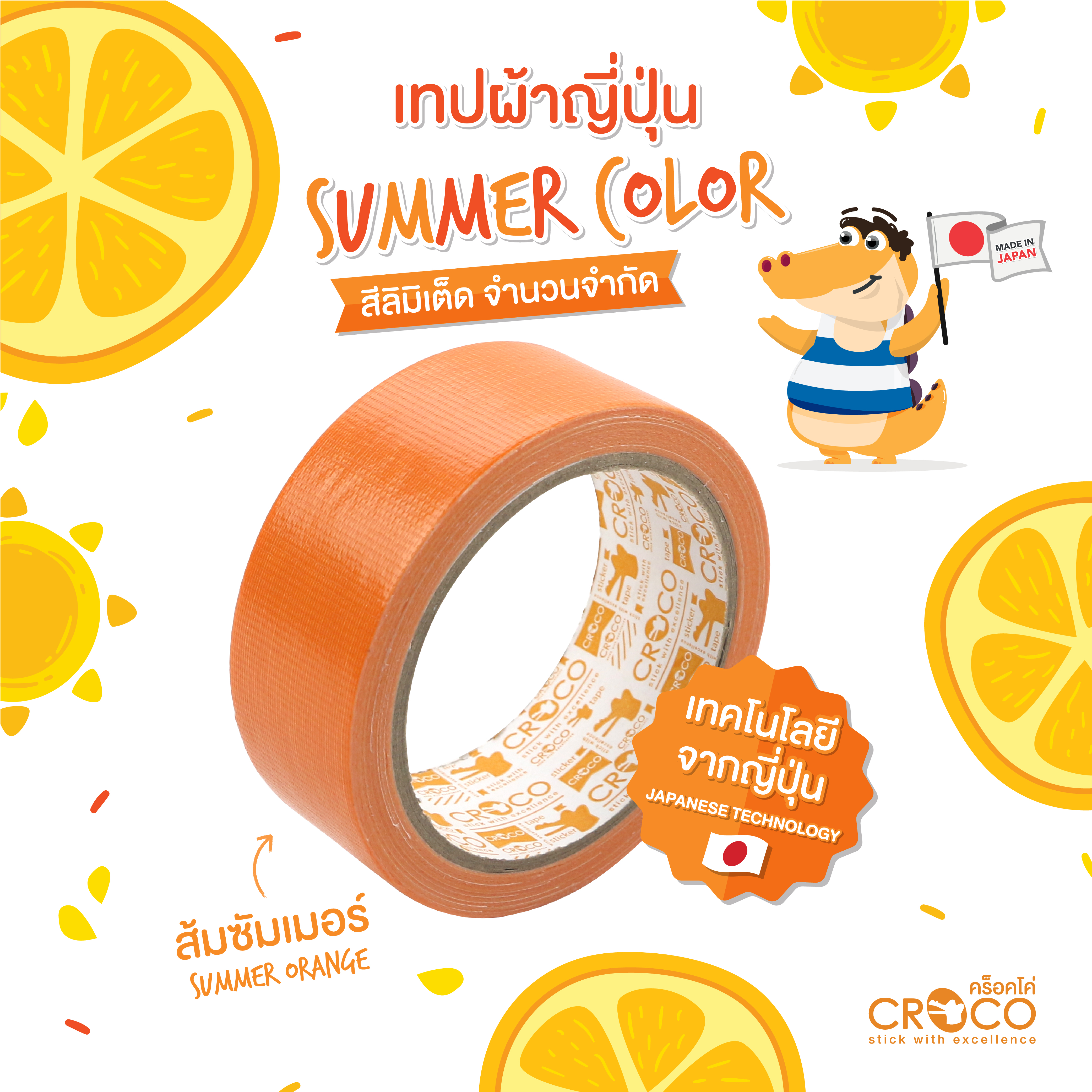 เทปผ้าญี่ปุ่น Limited Summer Collection