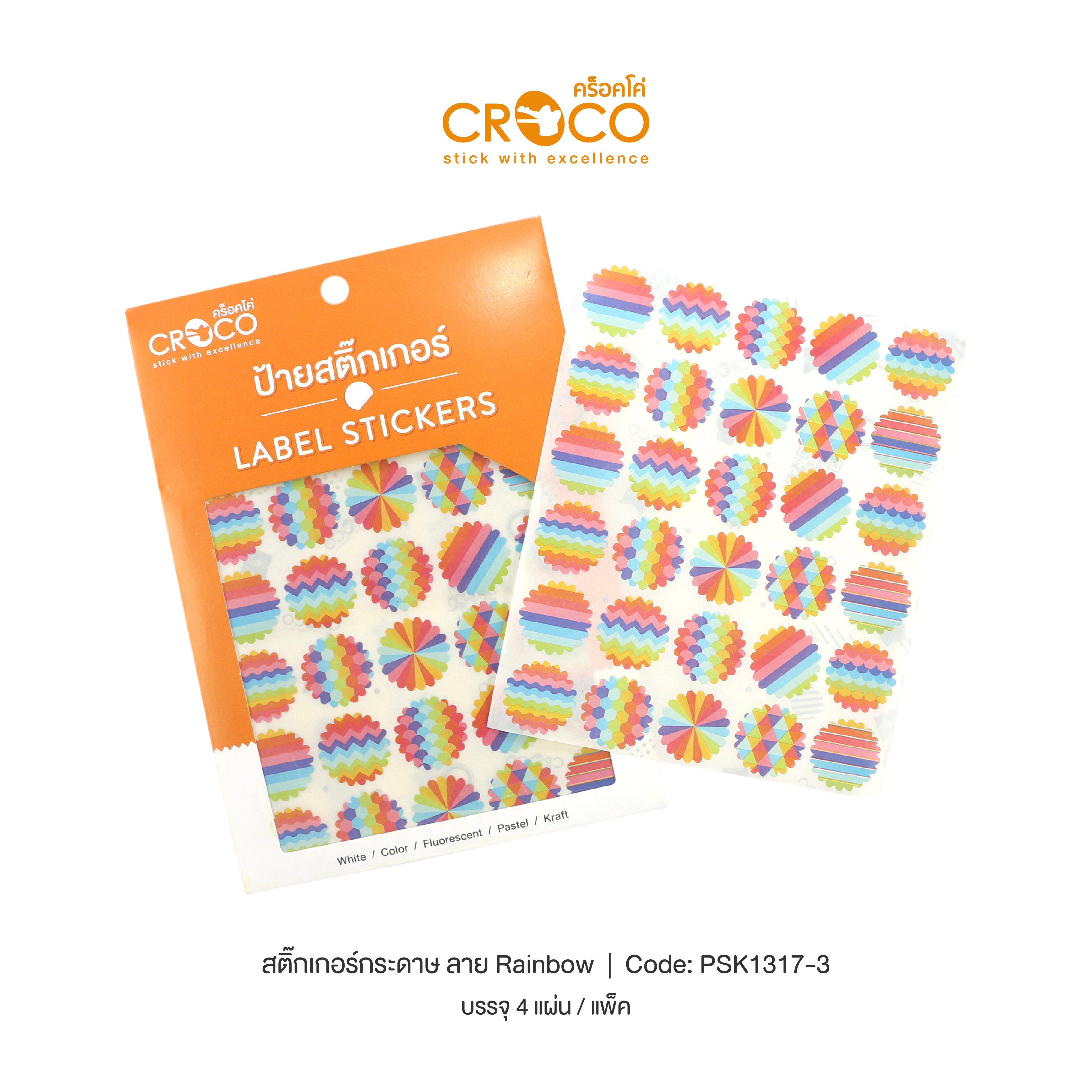 สติ๊กเกอร์กระดาษสี ลาย Rainbow