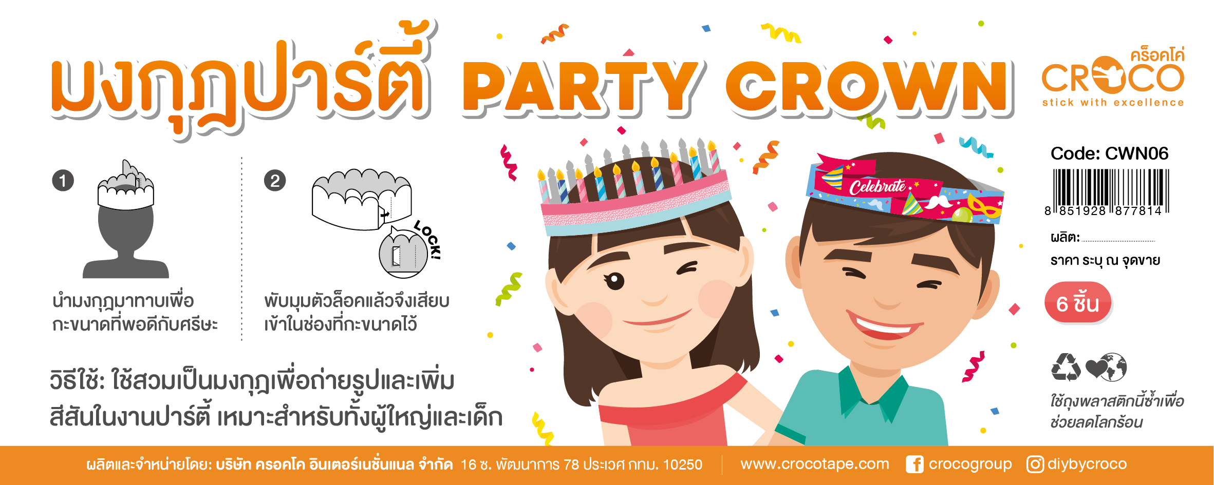 มงกุฎปาร์ตี้ ลายพลุ มงกุฎปาร์ตี้ ลายพลุ