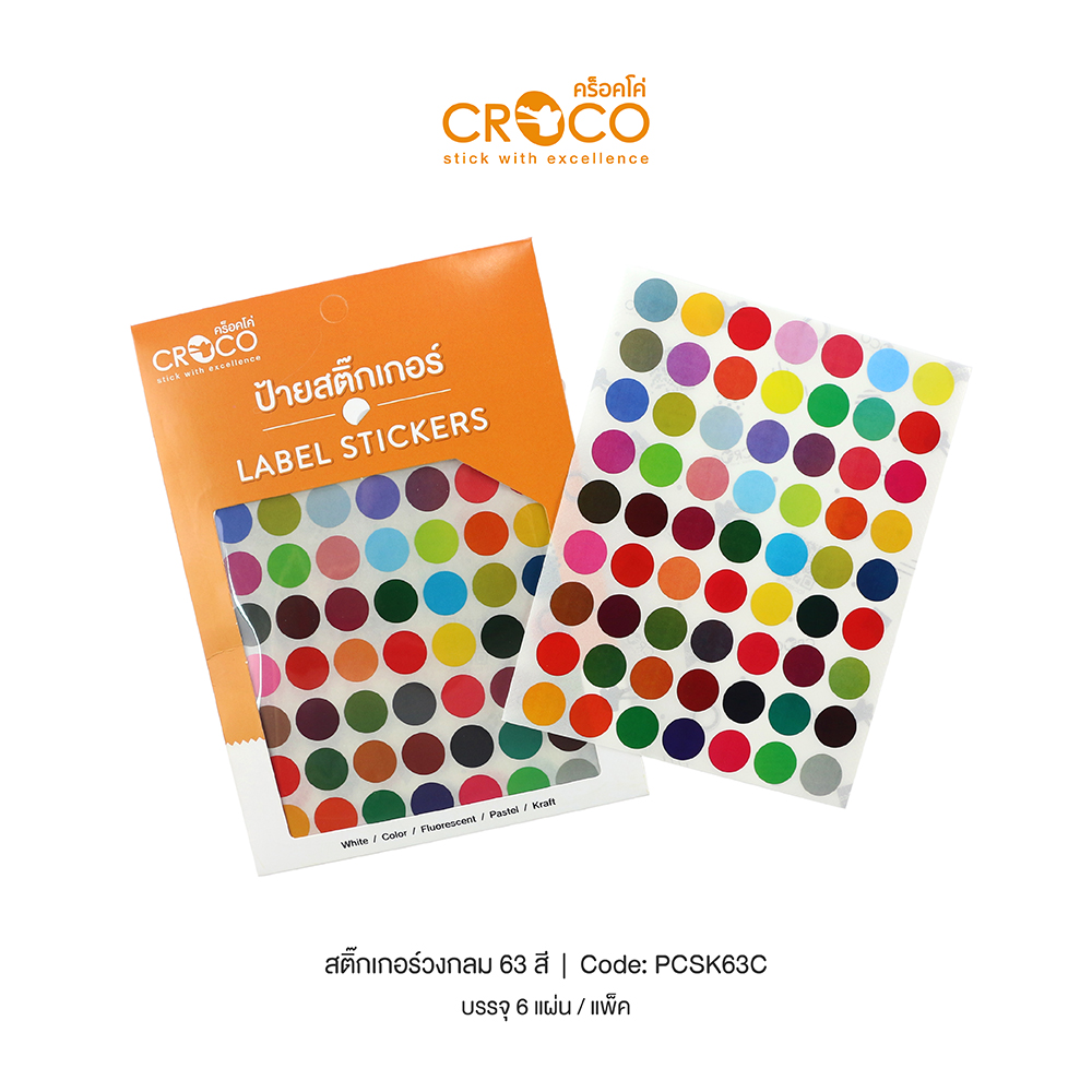 สติ๊กเกอร์กระดาษ รูปวงกลม มี 63 สี สติ๊กเกอร์กระดาษ รูปวงกลม มี 63 สี
