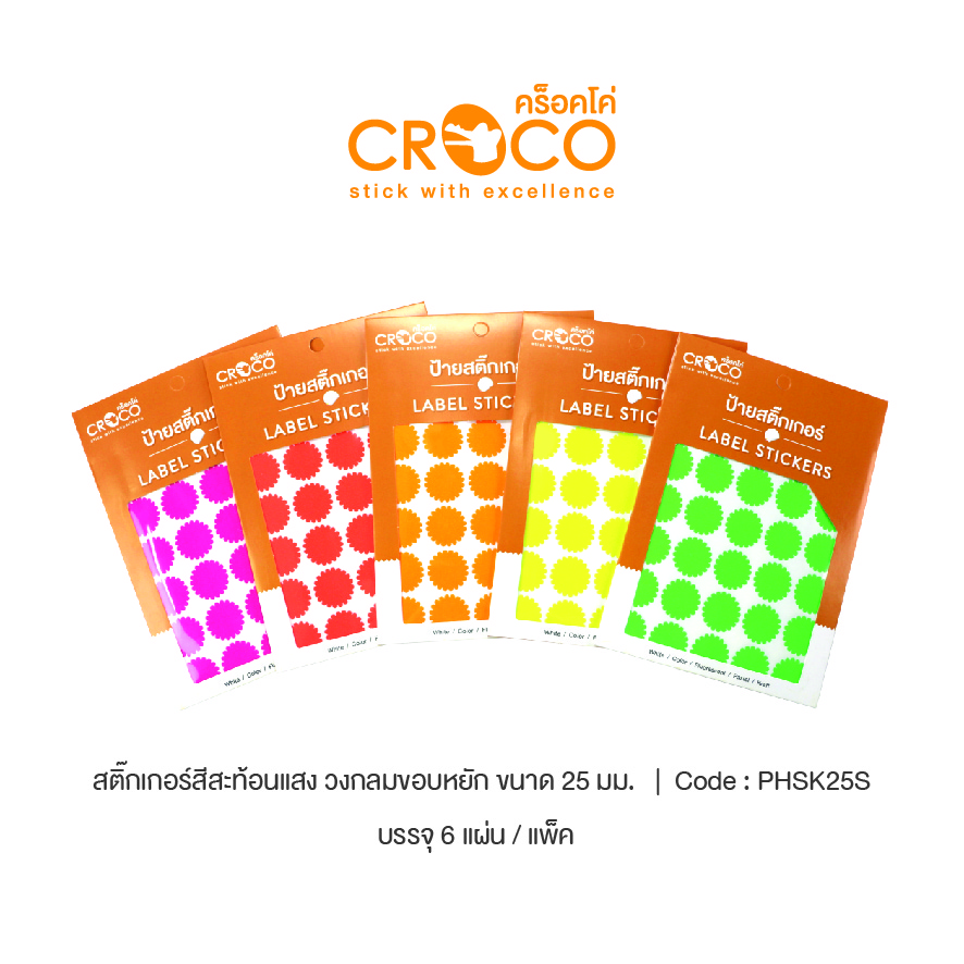 สติ๊กเกอร์กระดาษสีสะท้อนแสง วงกลมขอบหยัก