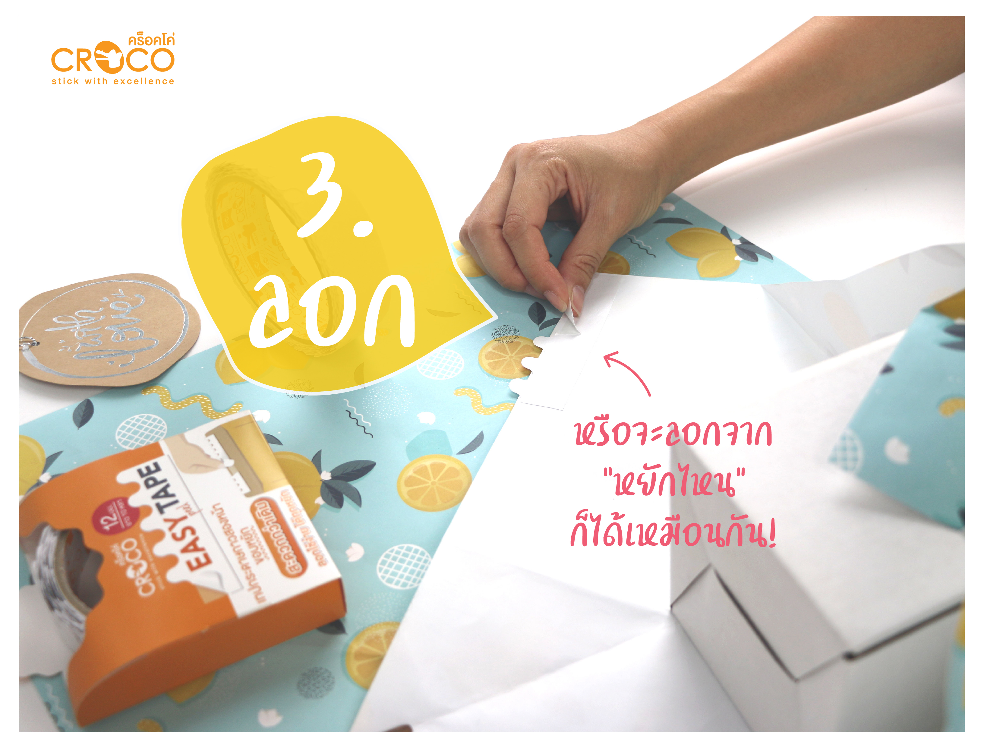 เทปกระดาษกาวสองหน้าขอบหยัก Easy Peel Tape