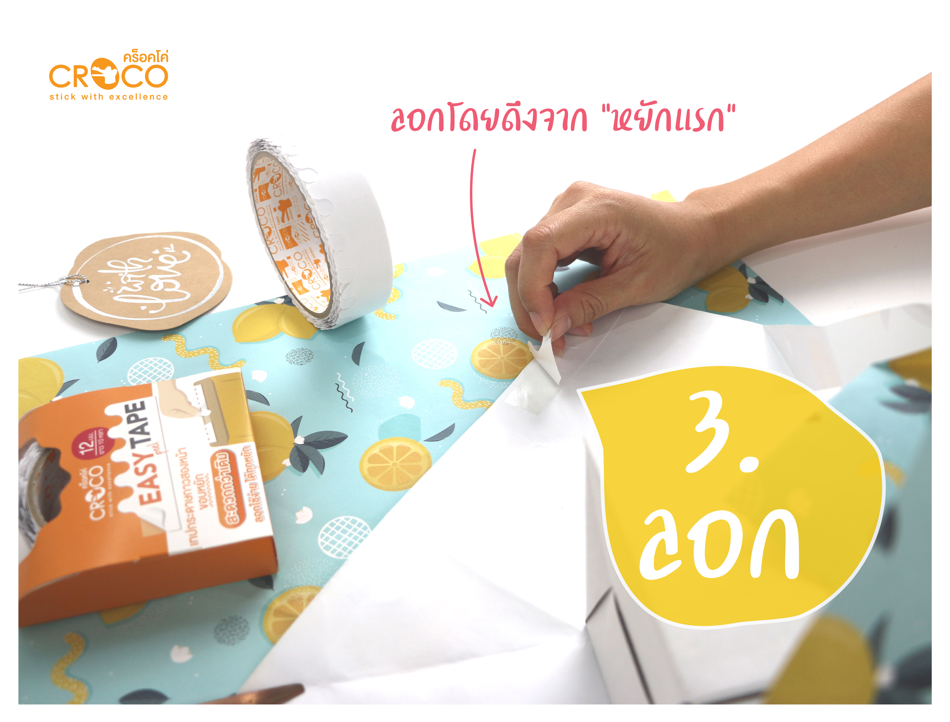 เทปกระดาษกาวสองหน้าขอบหยัก Easy Peel Tape