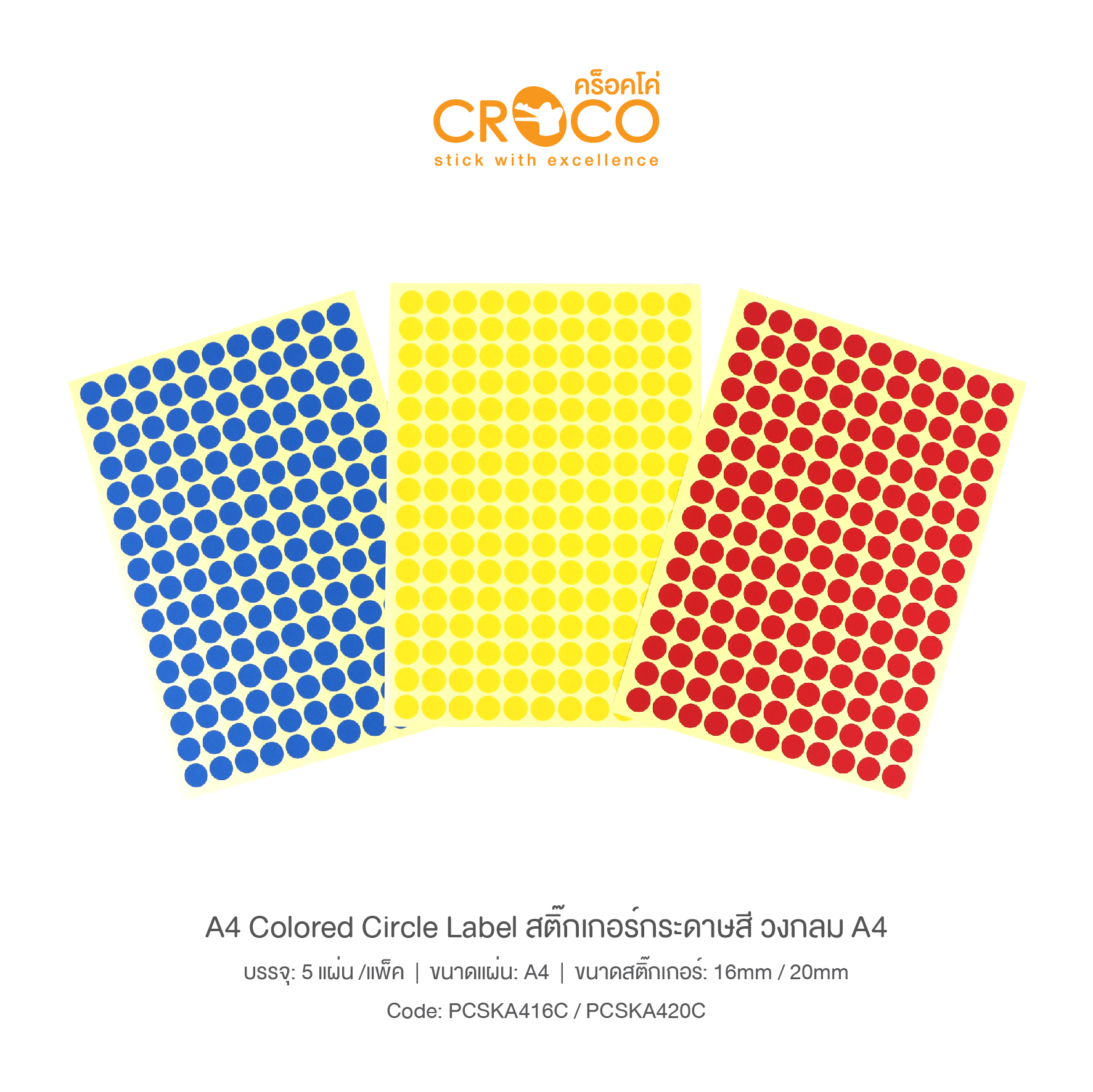 สติ๊กเกอร์กระดาษวงกลม สีธรรมดา A4 (5 แผ่น)