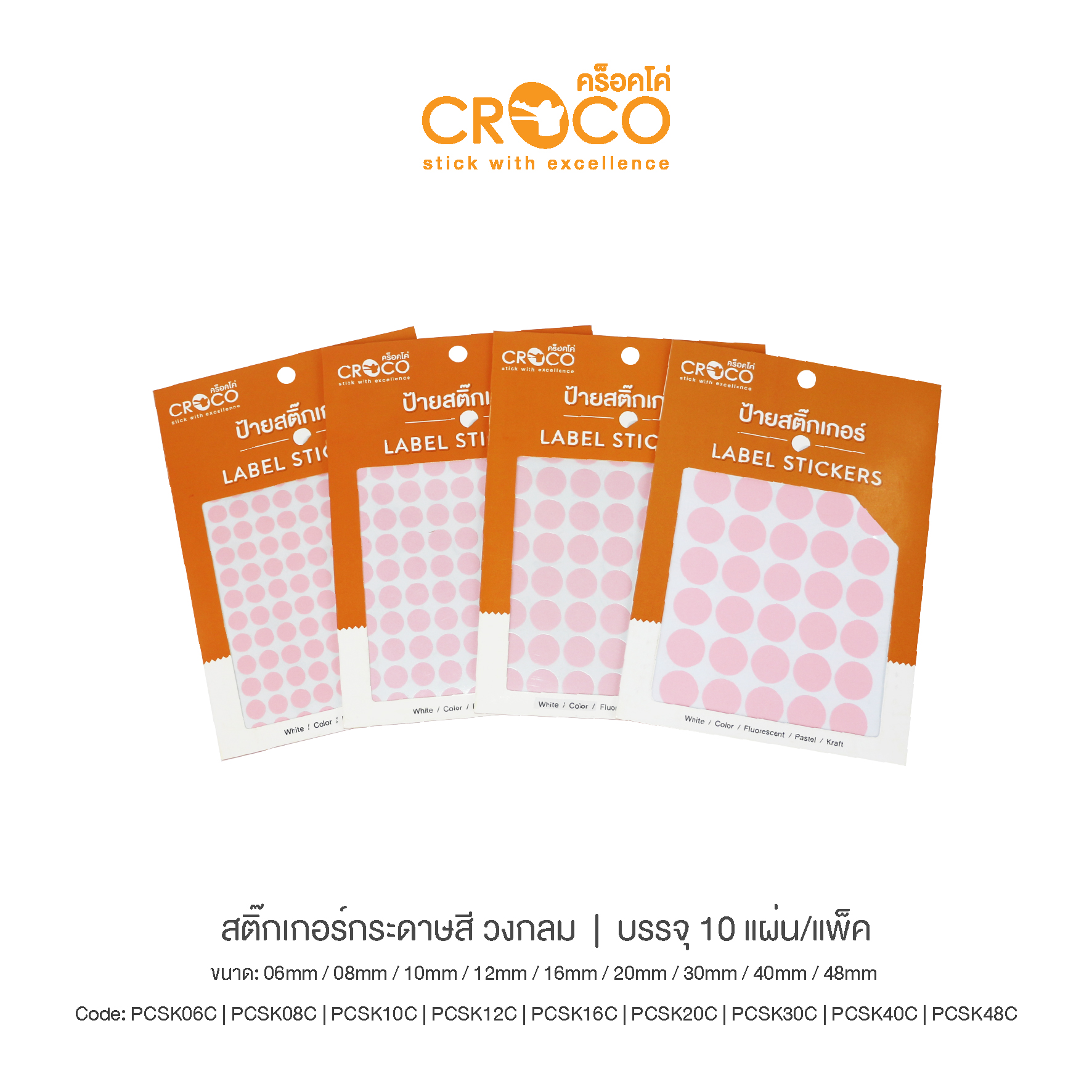สติ๊กเกอร์กระดาษวงกลม สีชมพูอ่อน