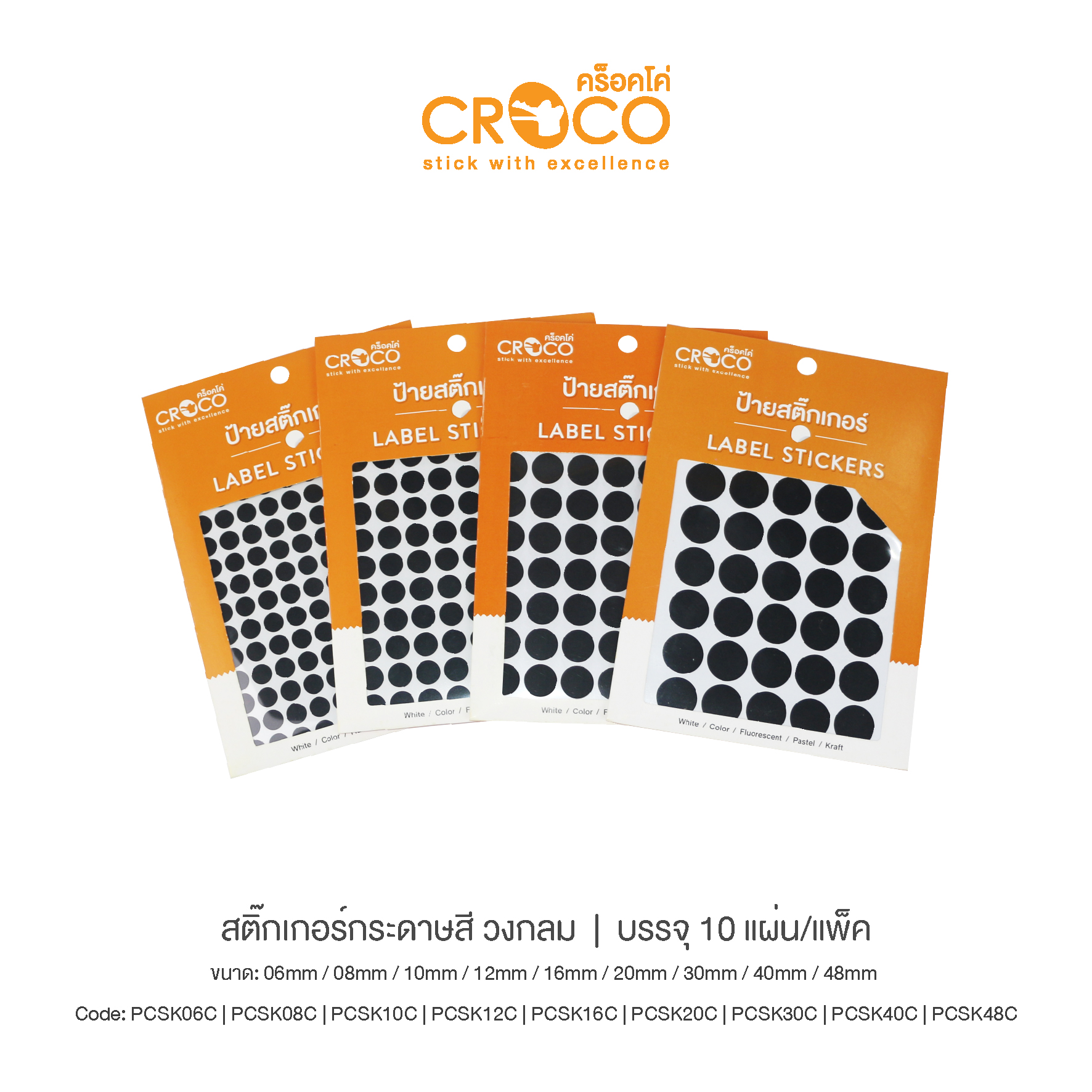 สติ๊กเกอร์กระดาษวงกลม สีดำ