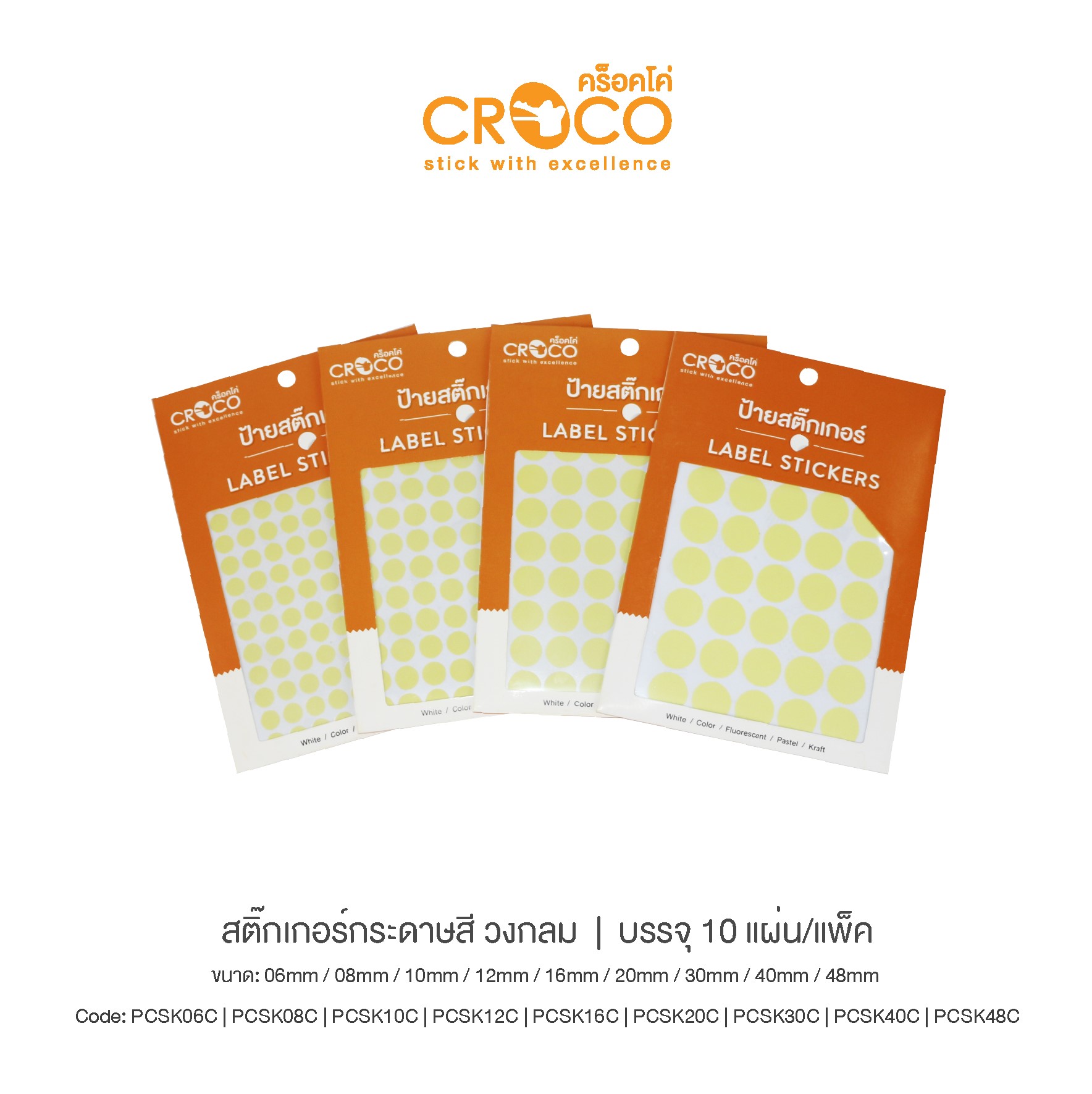สติ๊กเกอร์กระดาษวงกลม สีเหลืองอ่อน