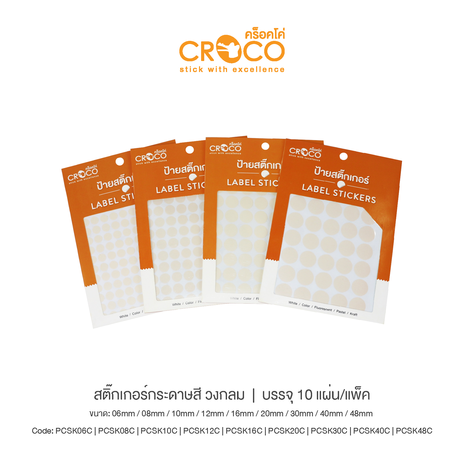 สติ๊กเกอร์กระดาษวงกลม สีครีม