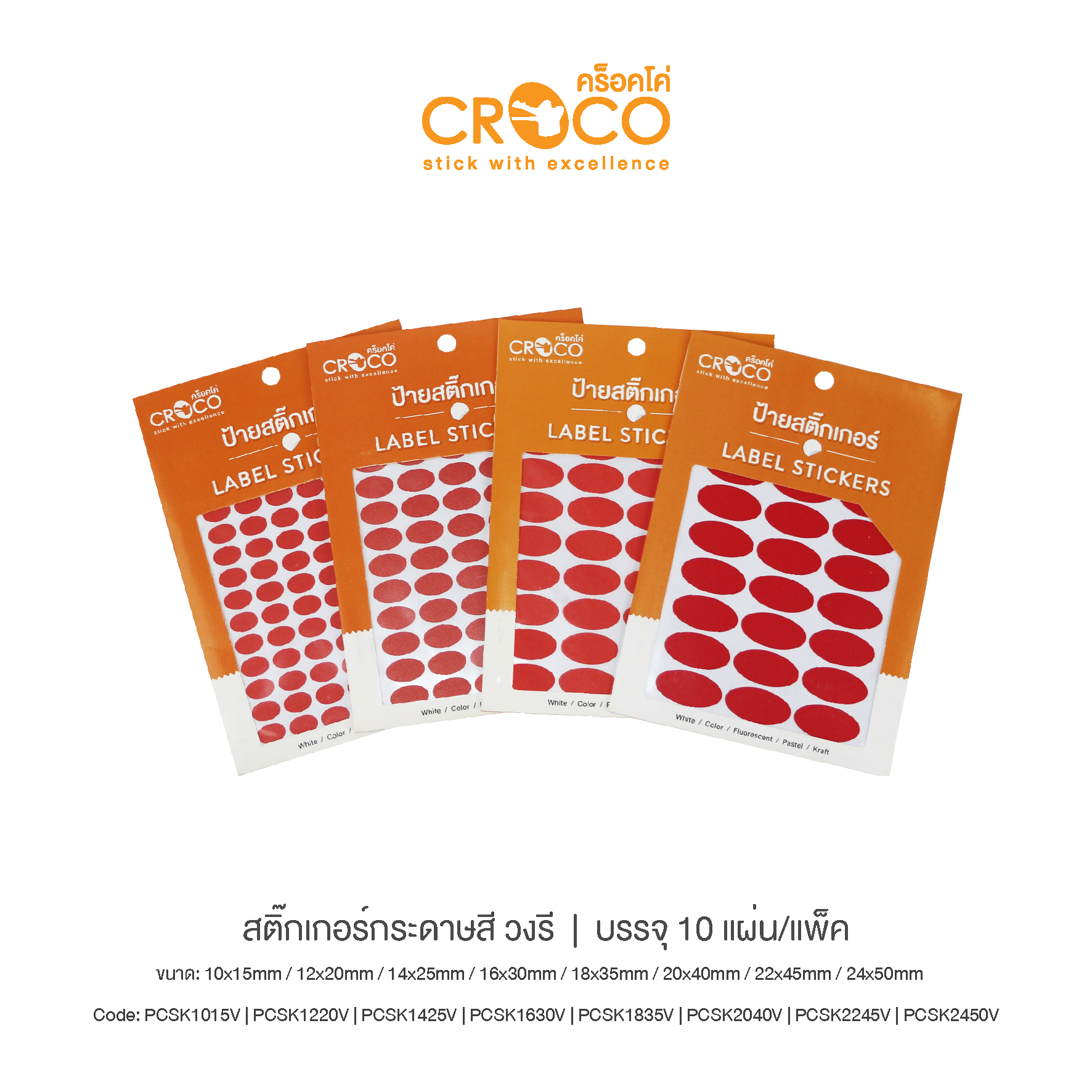 สติ๊กเกอร์กระดาษวงรี สีแดง สติ๊กเกอร์กระดาษวงรี สีแดง