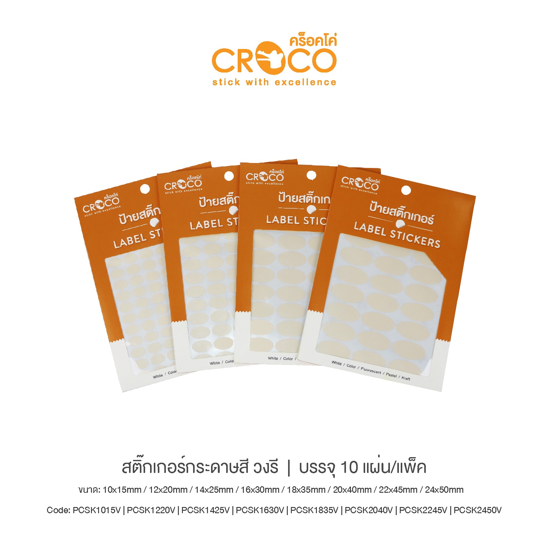 สติ๊กเกอร์กระดาษวงรี สีครีม สติ๊กเกอร์กระดาษวงรี สีครีม