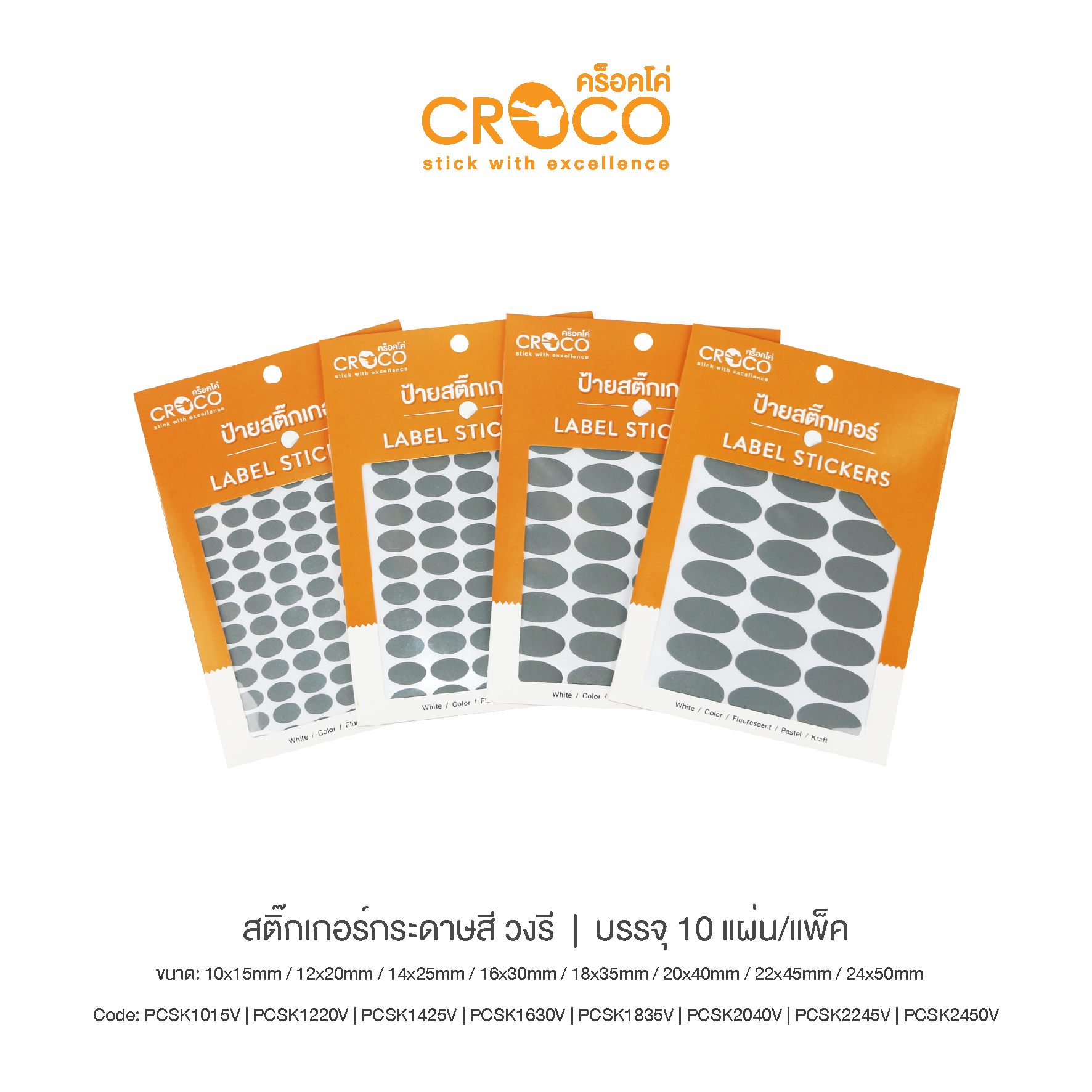 สติ๊กเกอร์กระดาษวงรี สีเทา