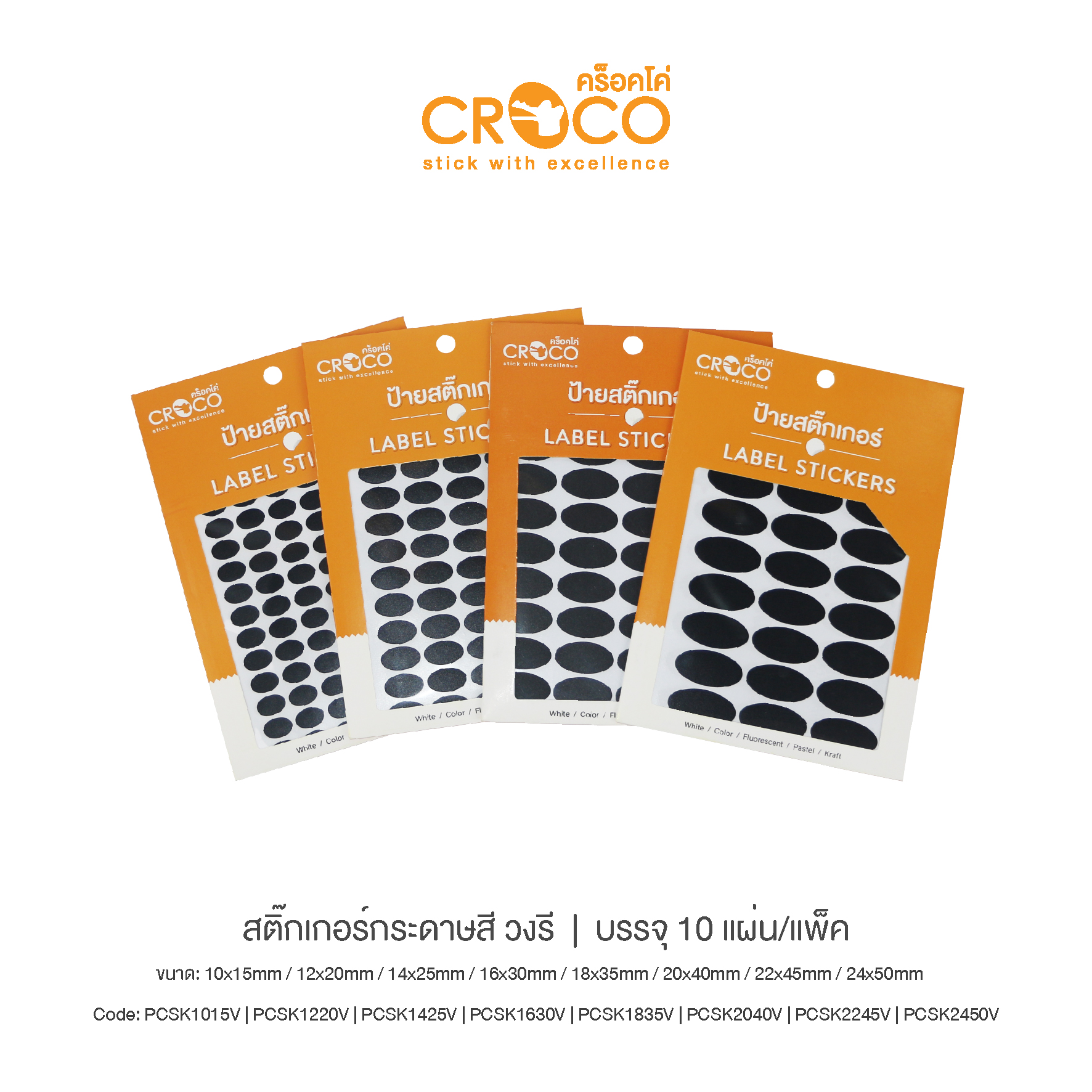 สติ๊กเกอร์กระดาษวงรี สีดำ