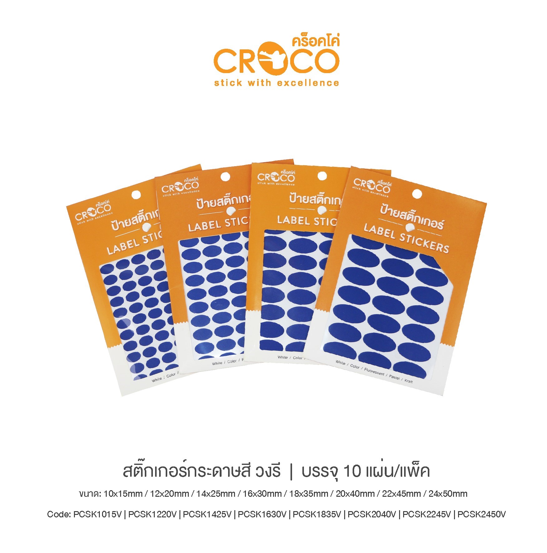 สติ๊กเกอร์กระดาษวงรี สีน้ำเงิน