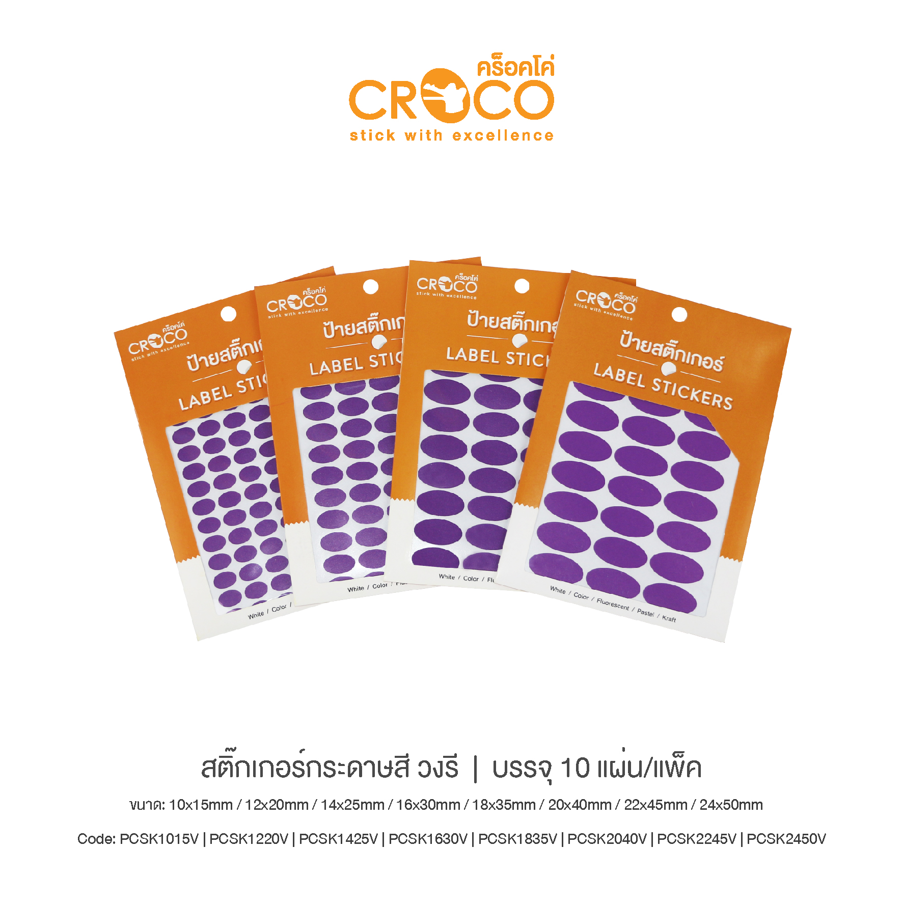 สติ๊กเกอร์กระดาษวงรี สีม่วง