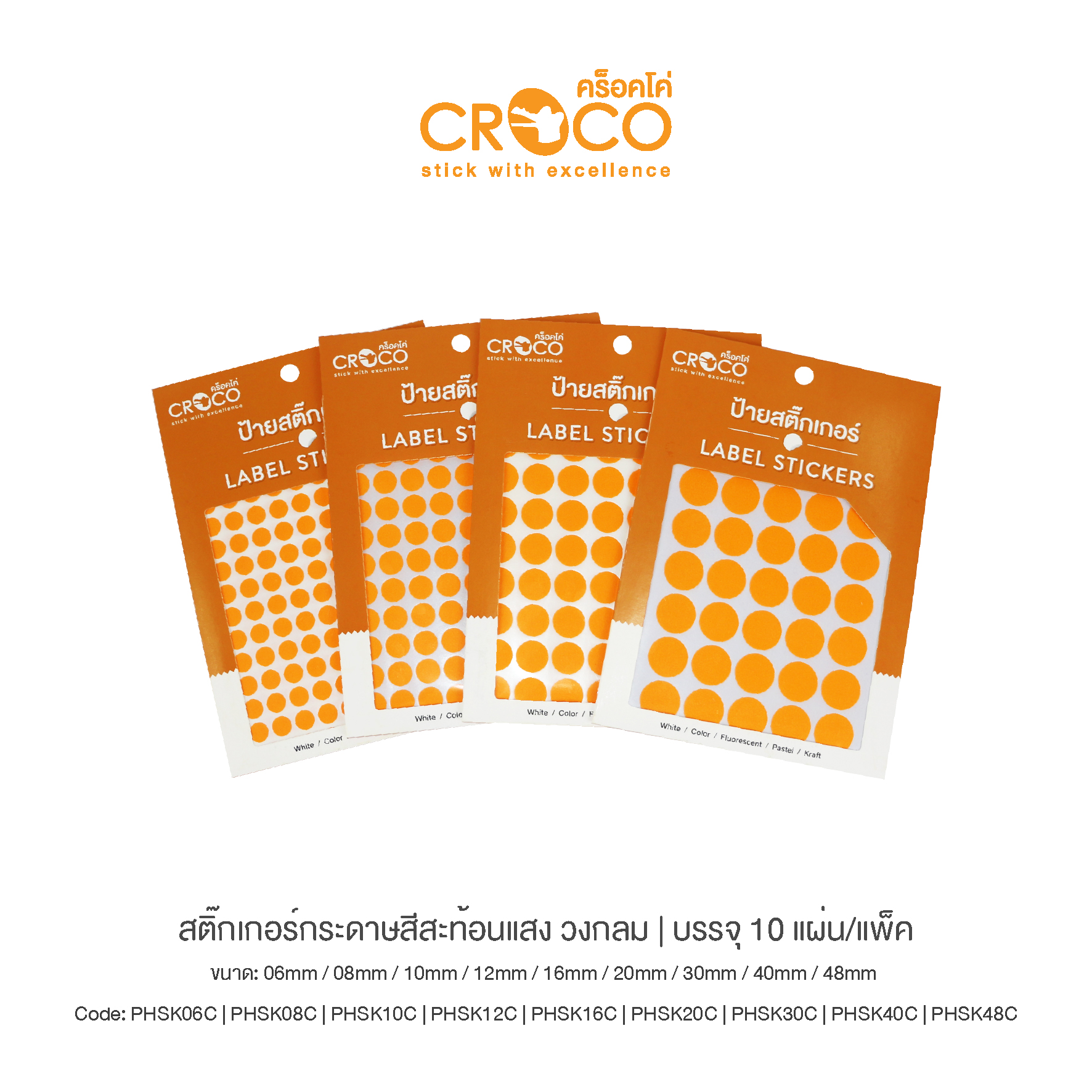 สติ๊กเกอร์กระดาษวงกลม สีส้มสะท้อนแสง สติ๊กเกอร์กระดาษวงกลม สีส้มสะท้อนแสง