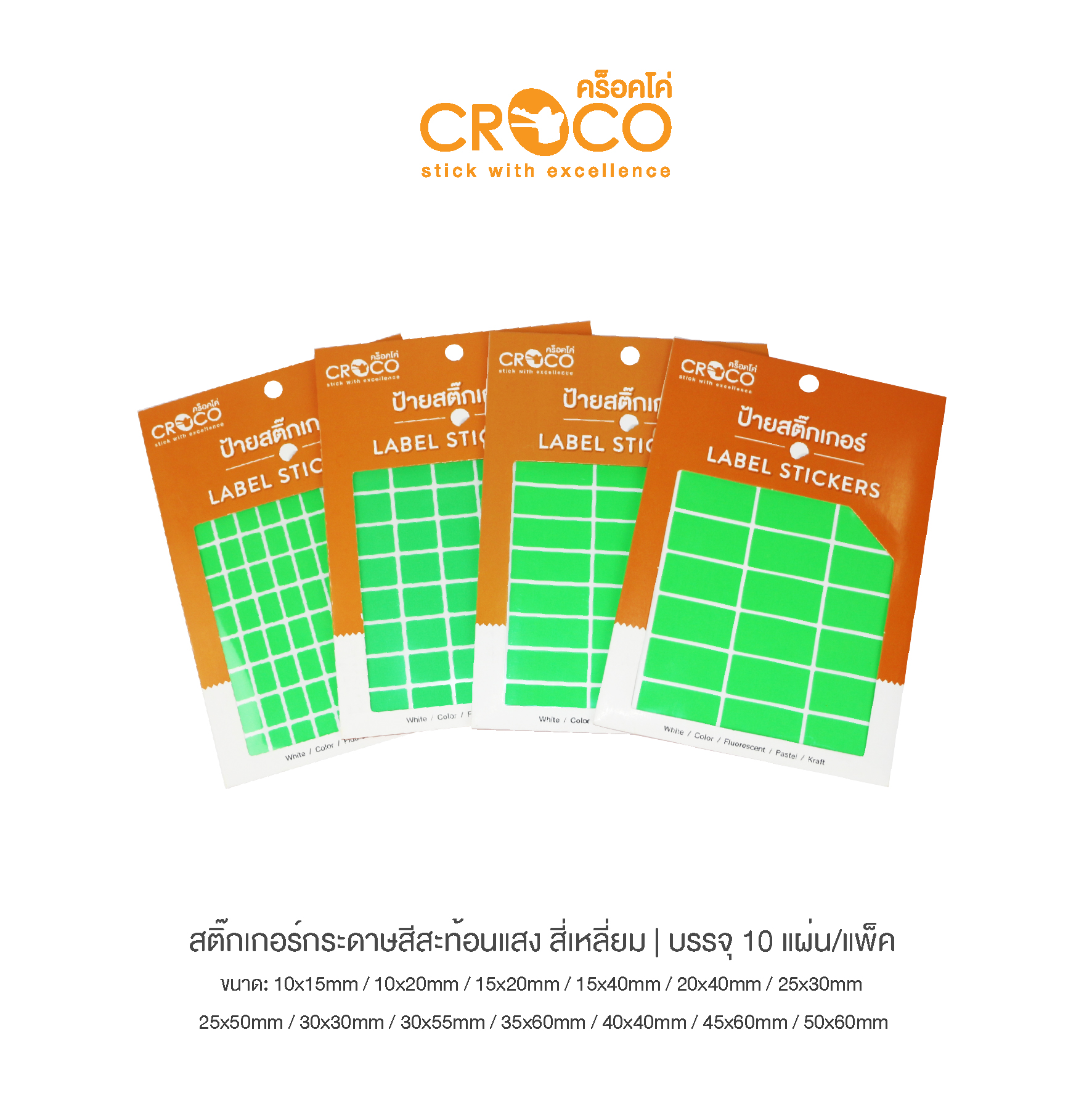 สติ๊กเกอร์กระดาษสีี่เหลี่ยม สีเขียวสะท้อนแสง สติ๊กเกอร์กระดาษสีี่เหลี่ยม สีเขียวสะท้อนแสง