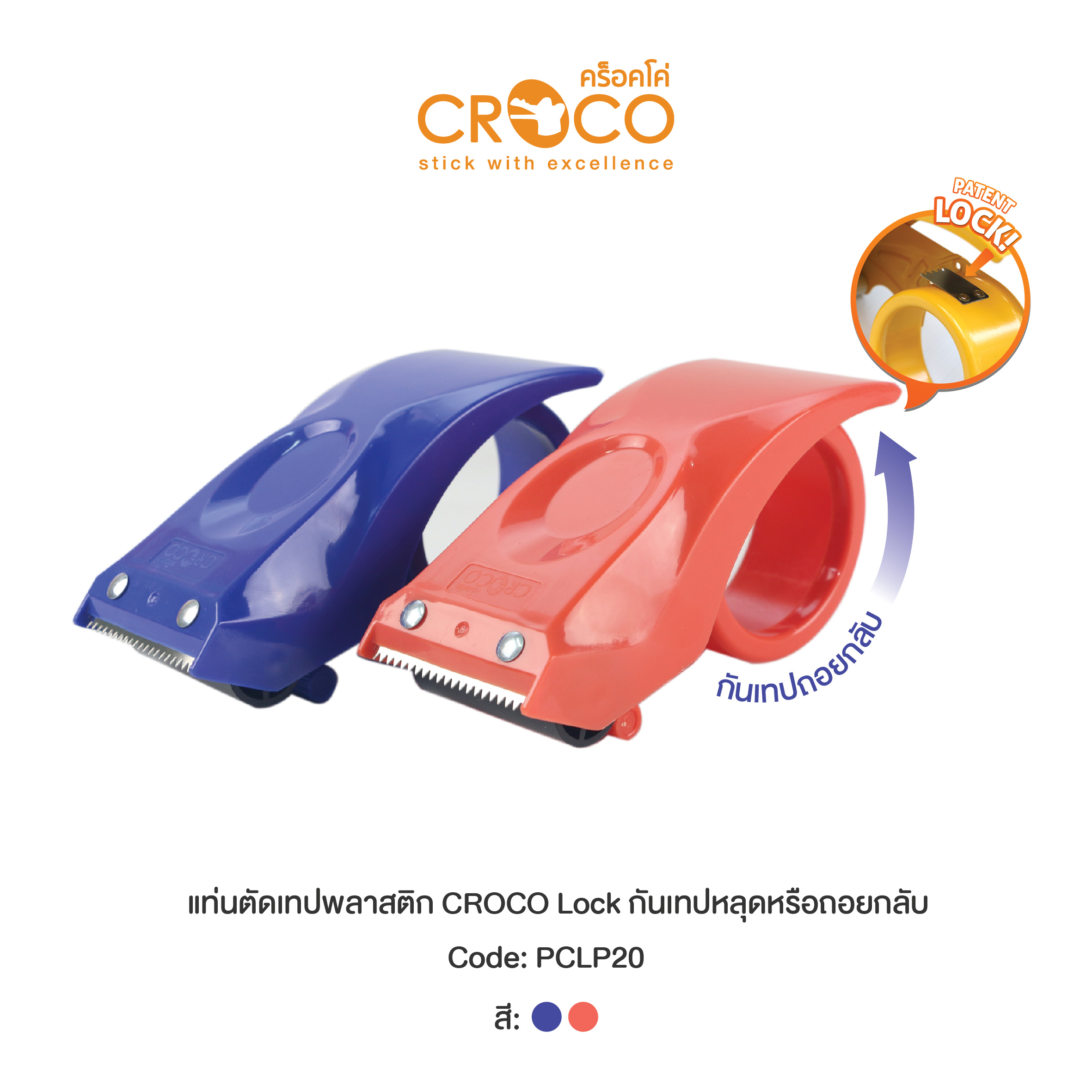 เครื่องตัดเทปพลาสติก CROCO Lock