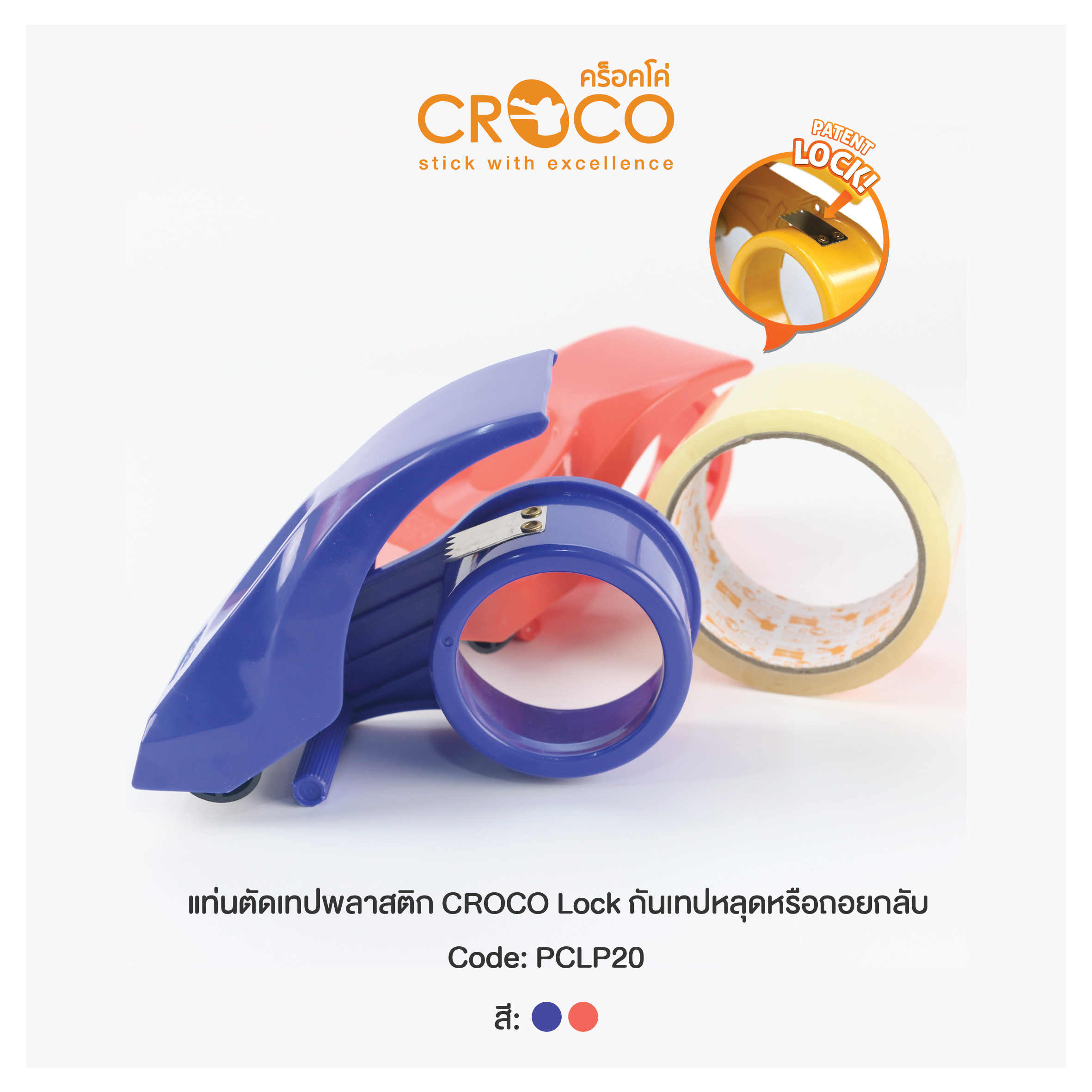 เครื่องตัดเทปพลาสติก CROCO Lock